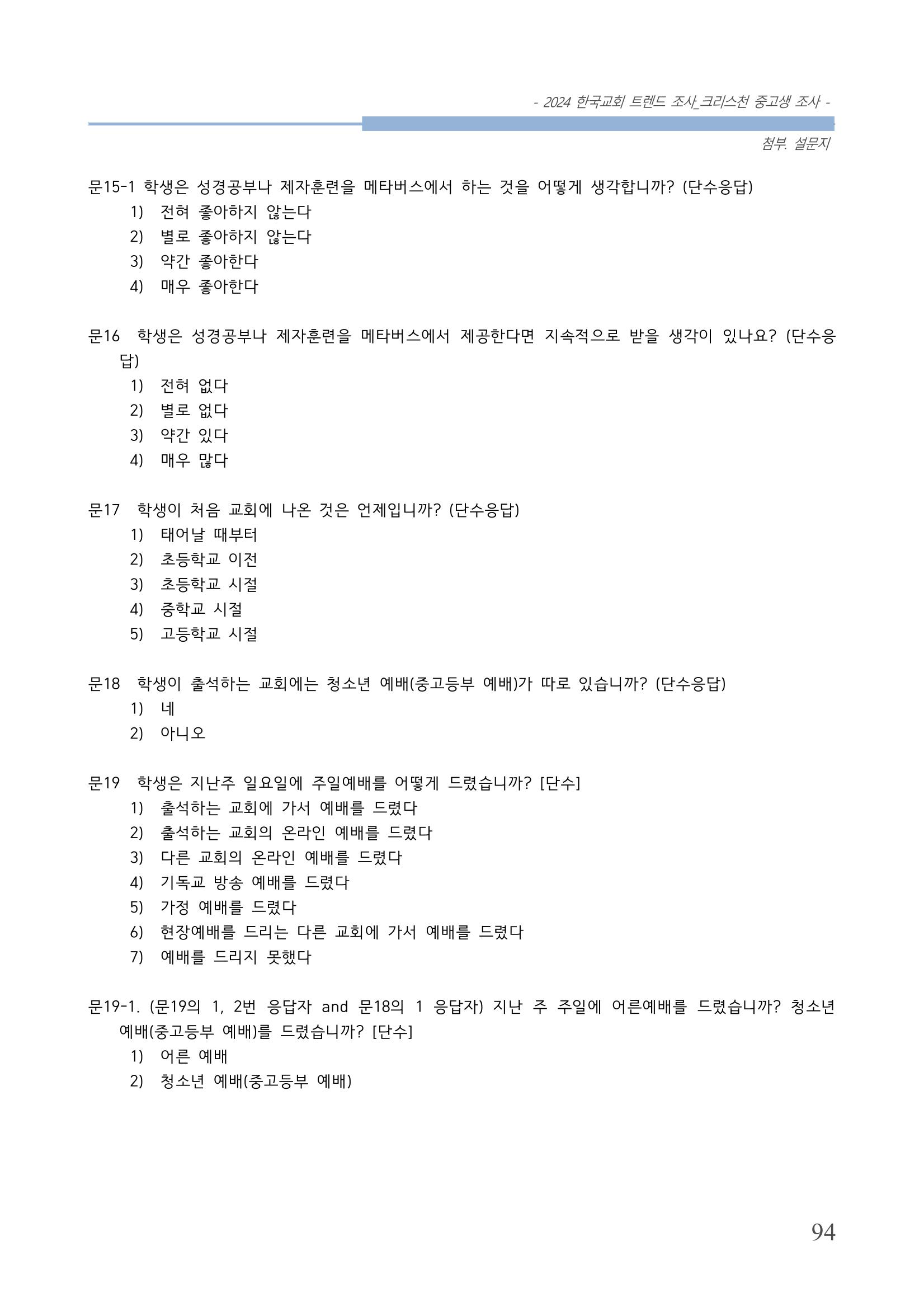 교회트랜드2024(5) 97페이지