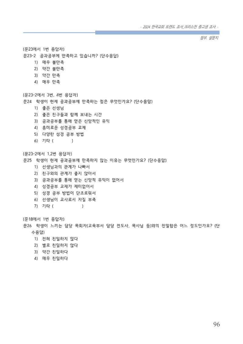 교회트랜드2024(5) 99페이지