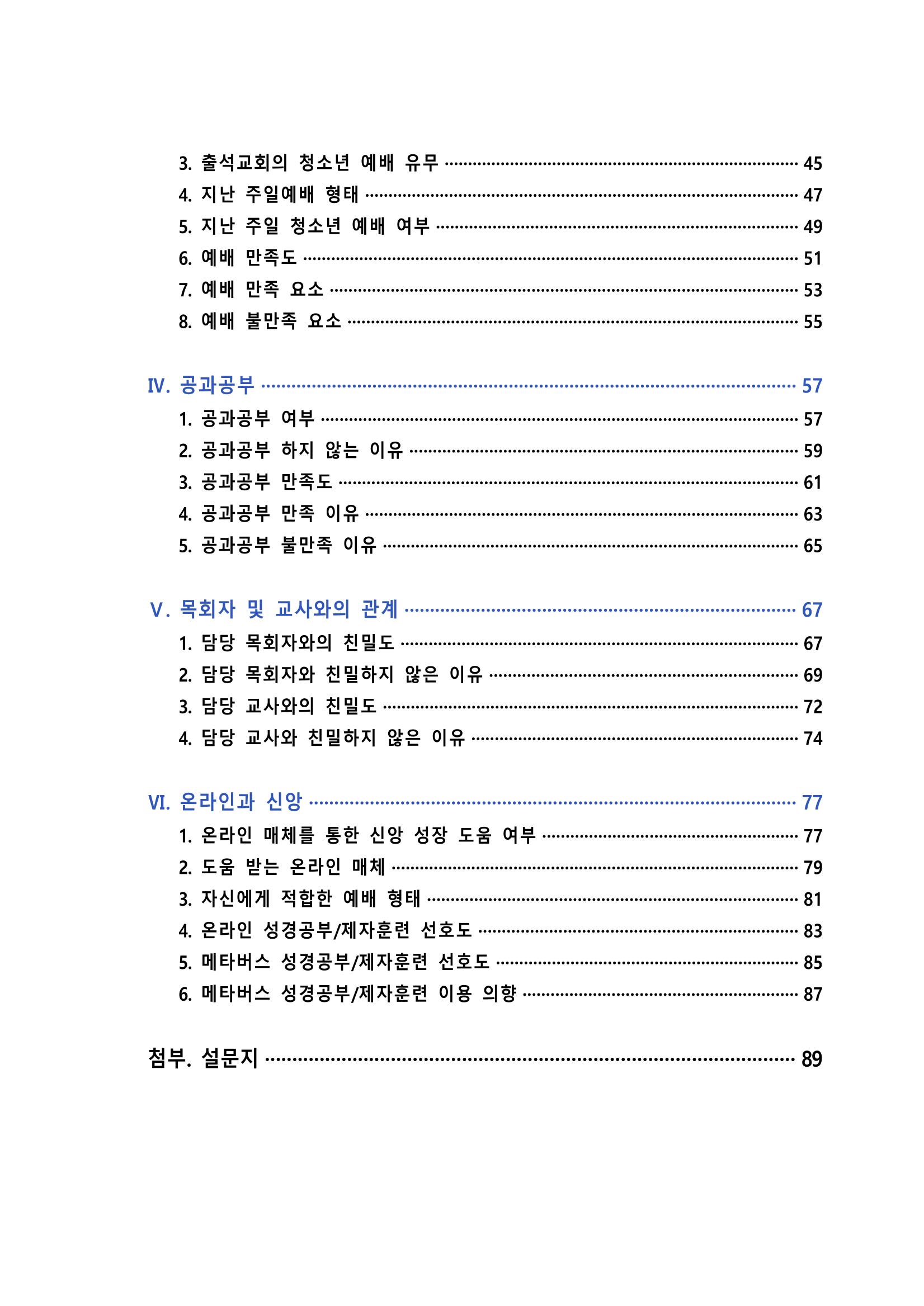 교회트랜드2024(5) 3페이지