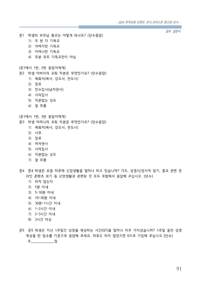 교회트랜드2024(5) 94페이지