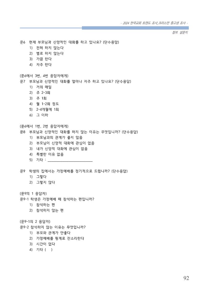 교회트랜드2024(5) 95페이지
