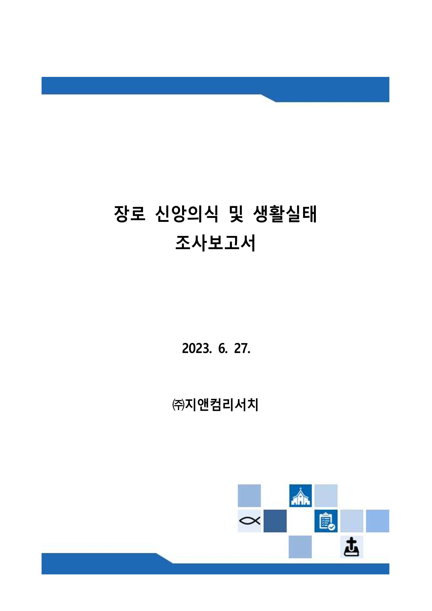 교회트랜드2024(6) 1페이지