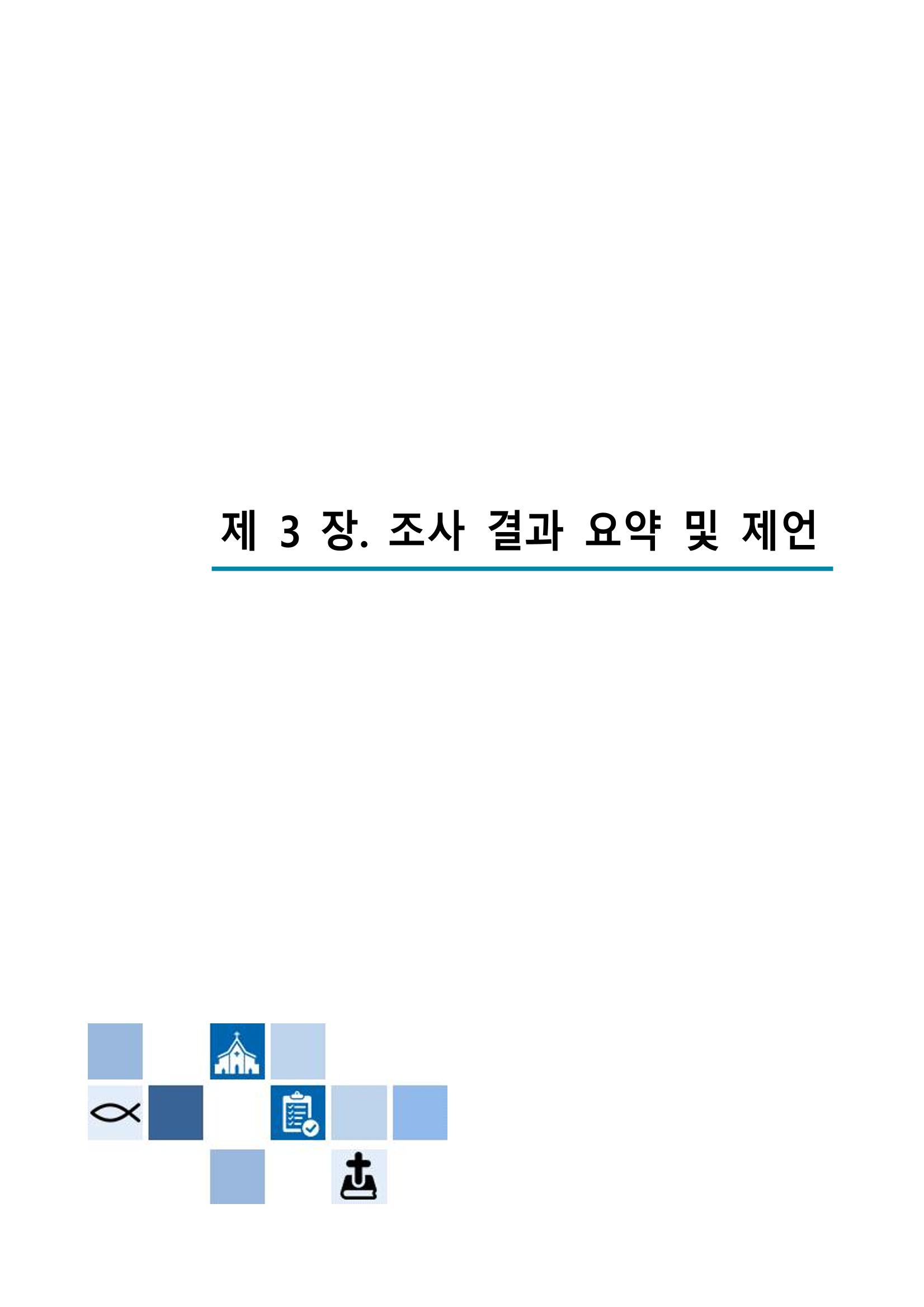 교회트랜드2024(6) 112페이지