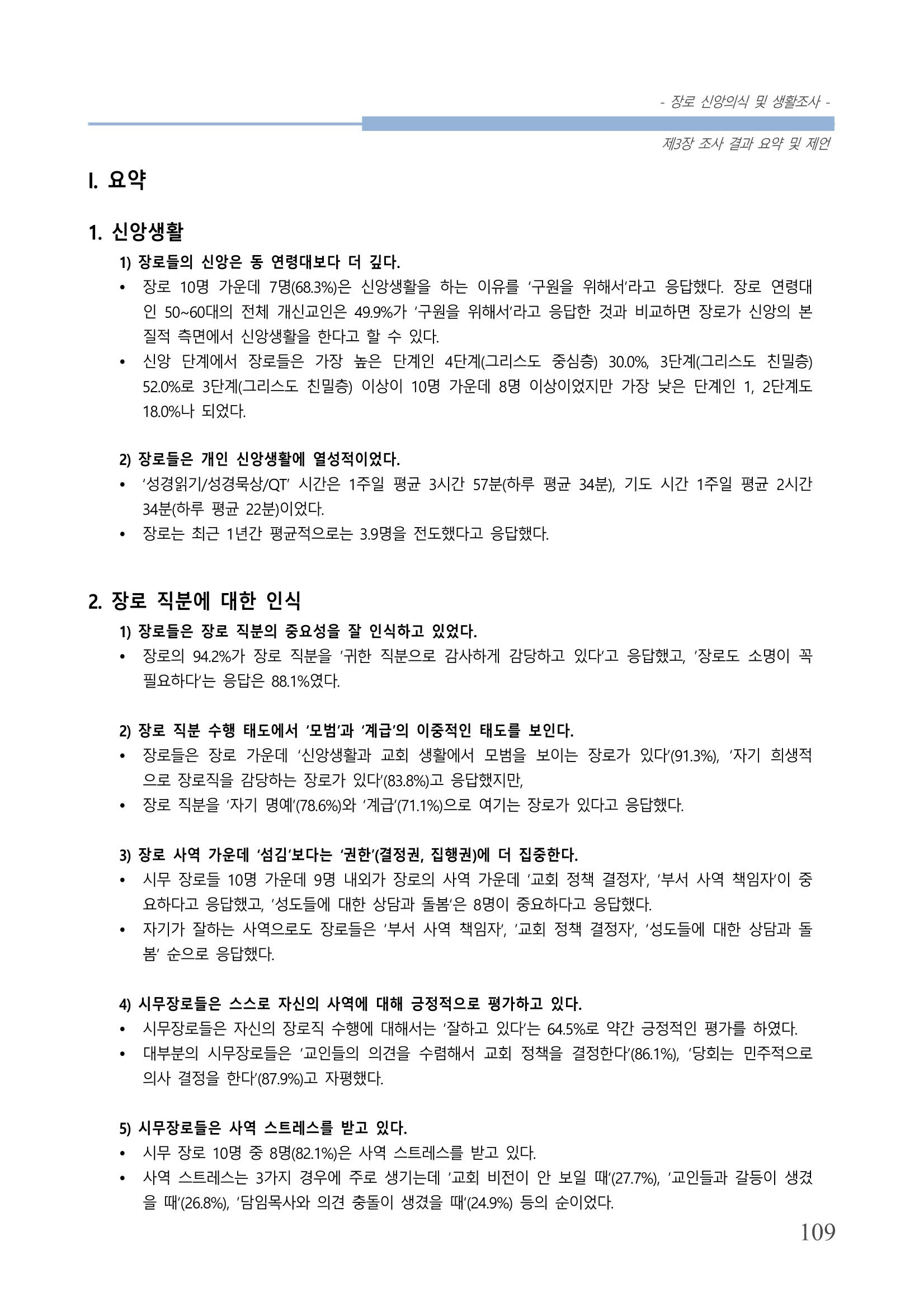 교회트랜드2024(6) 113페이지