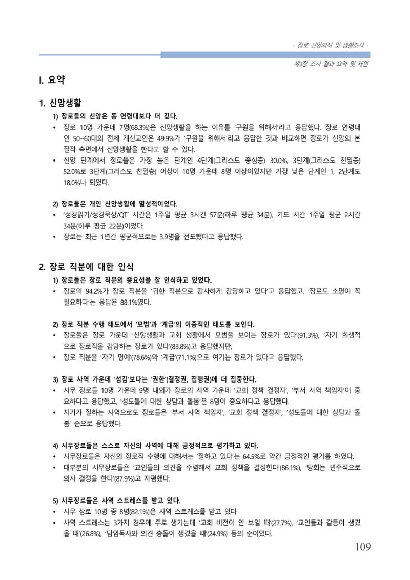 교회트랜드2024(6) 113페이지