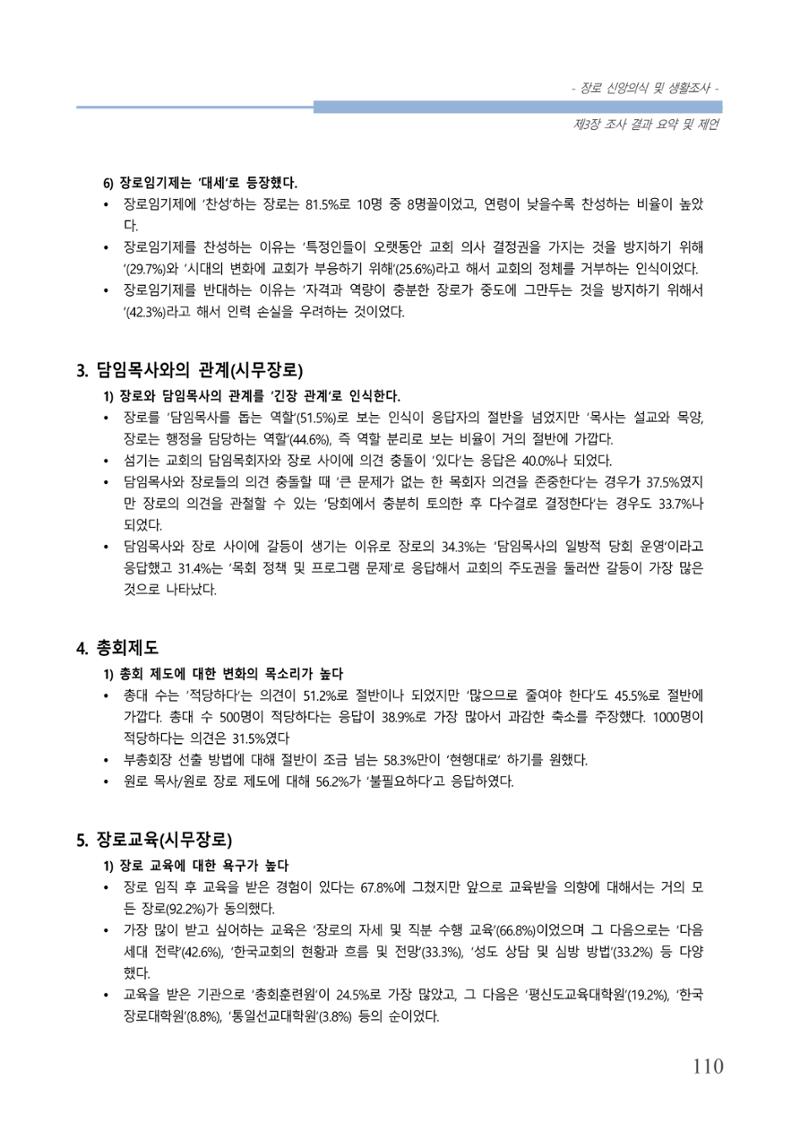 교회트랜드2024(6) 114페이지