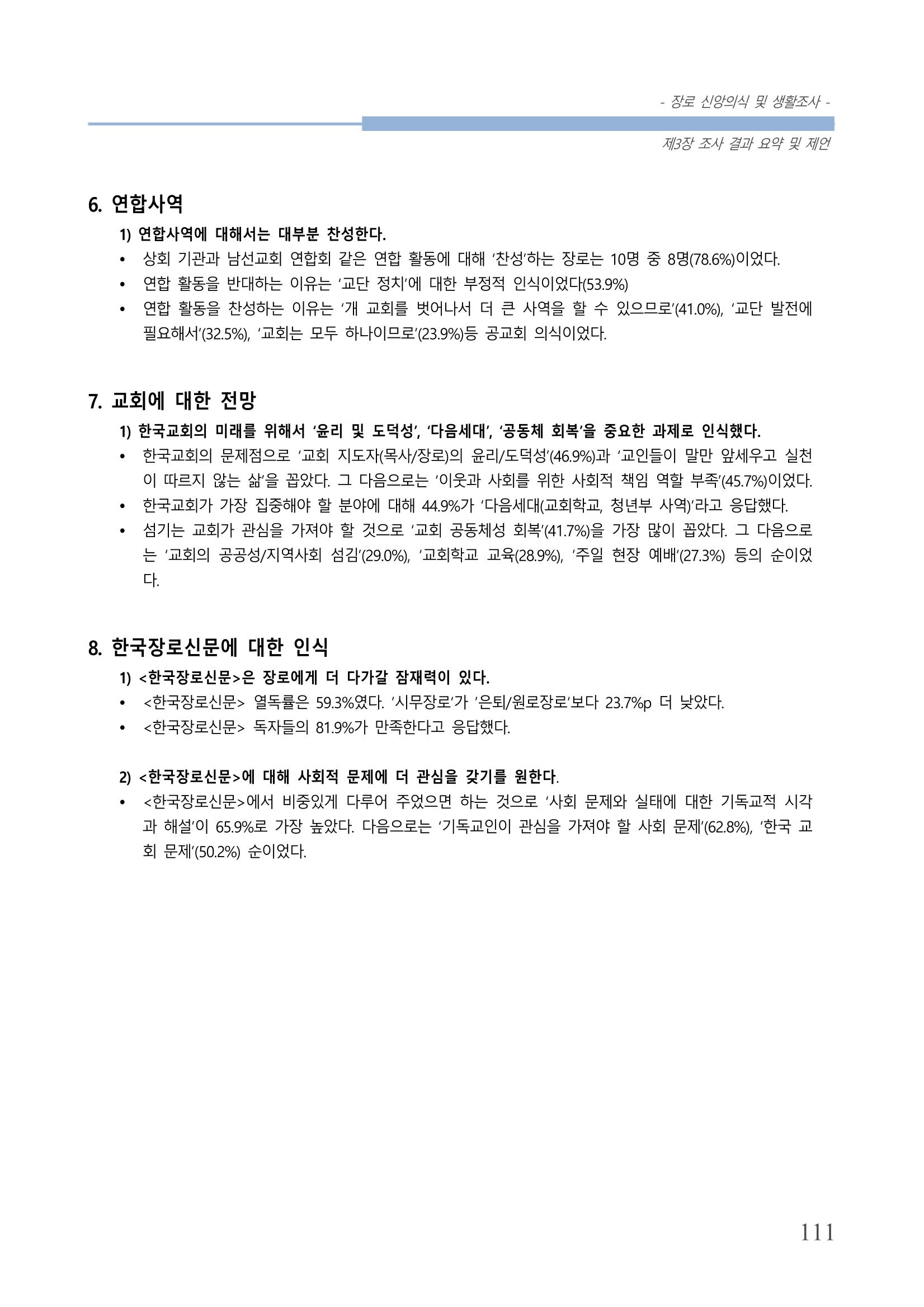 교회트랜드2024(6) 115페이지
