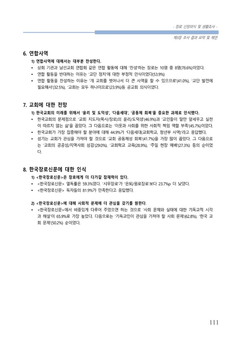 교회트랜드2024(6) 115페이지