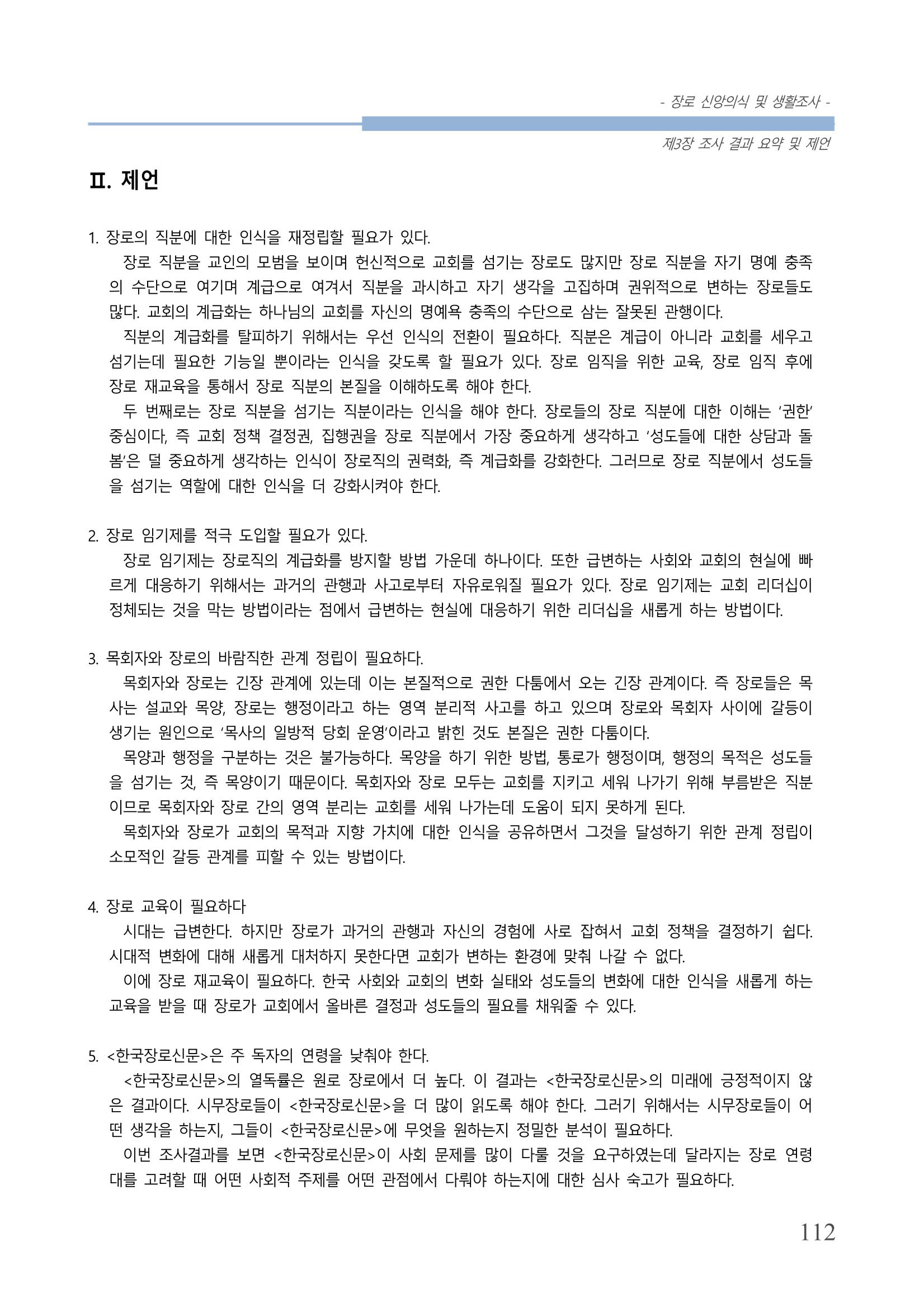 교회트랜드2024(6) 116페이지