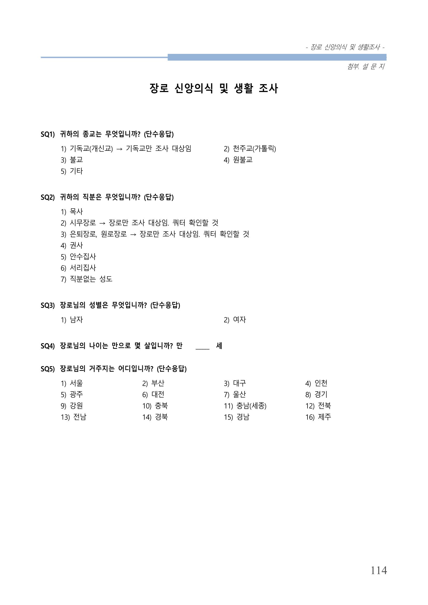 교회트랜드2024(6) 118페이지