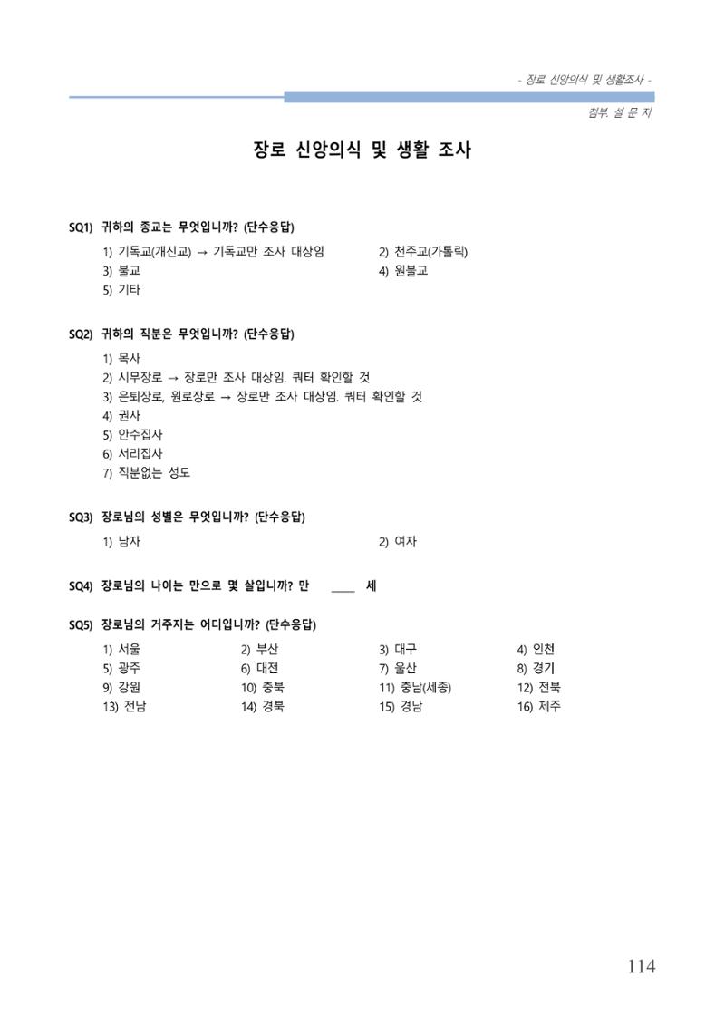 교회트랜드2024(6) 118페이지