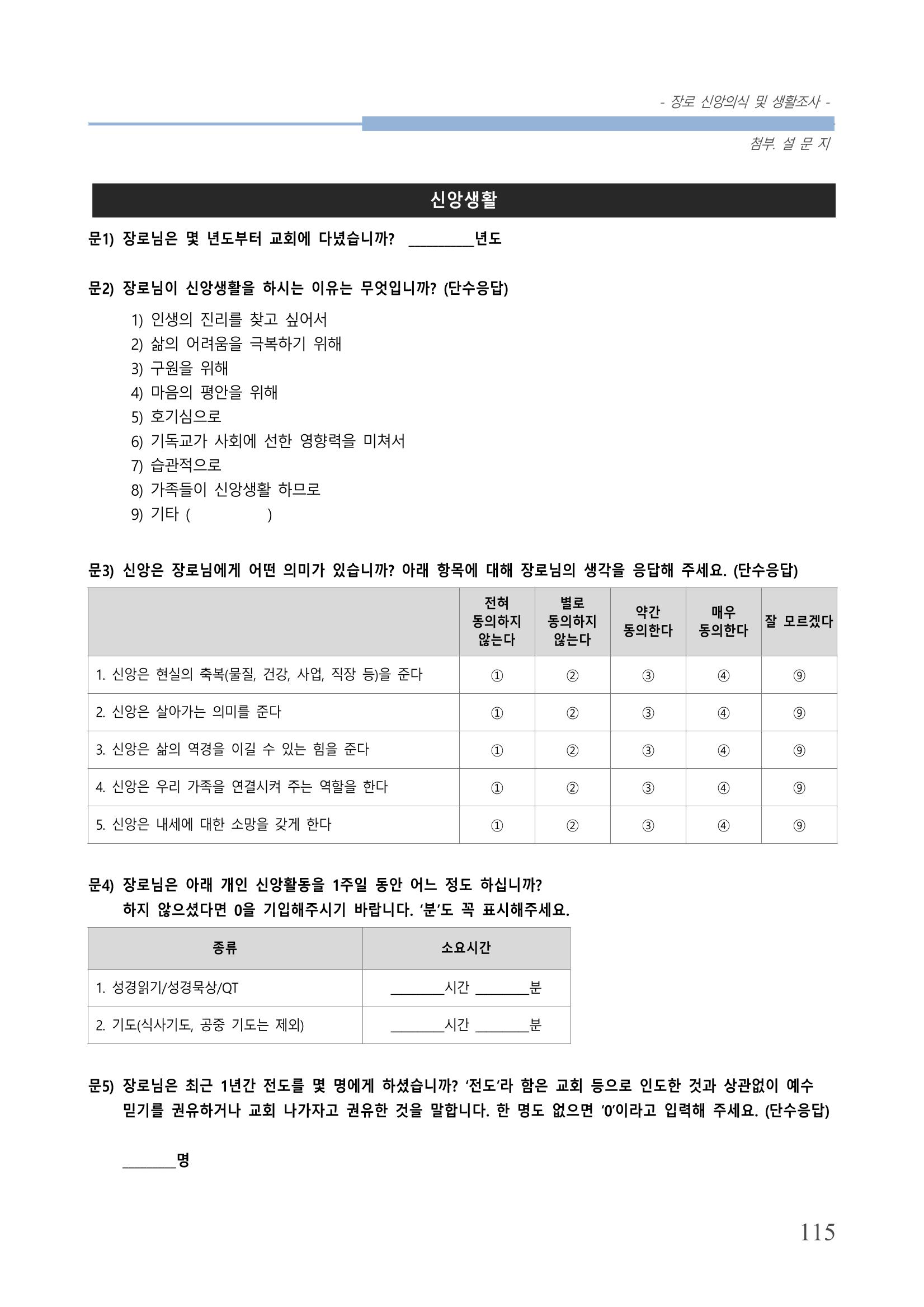 교회트랜드2024(6) 119페이지