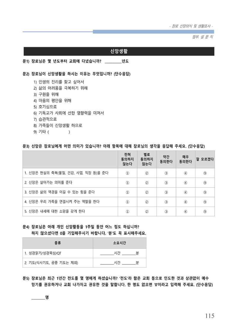 교회트랜드2024(6) 119페이지