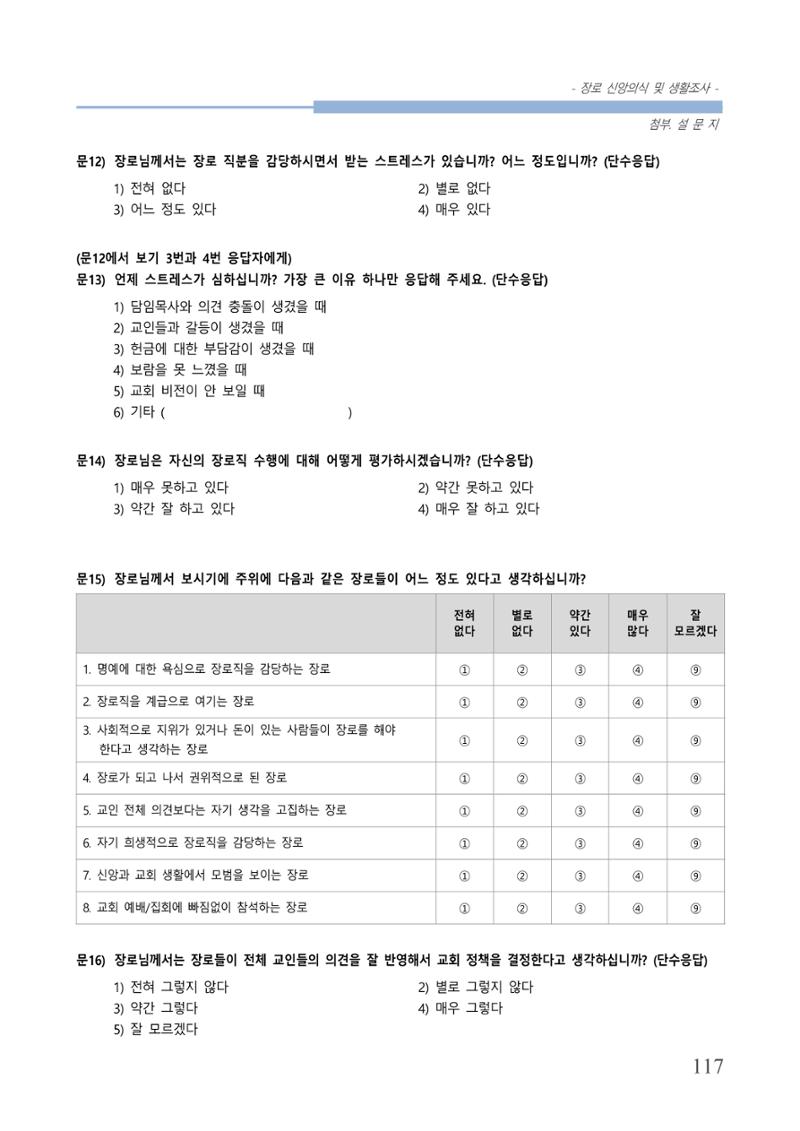 교회트랜드2024(6) 121페이지