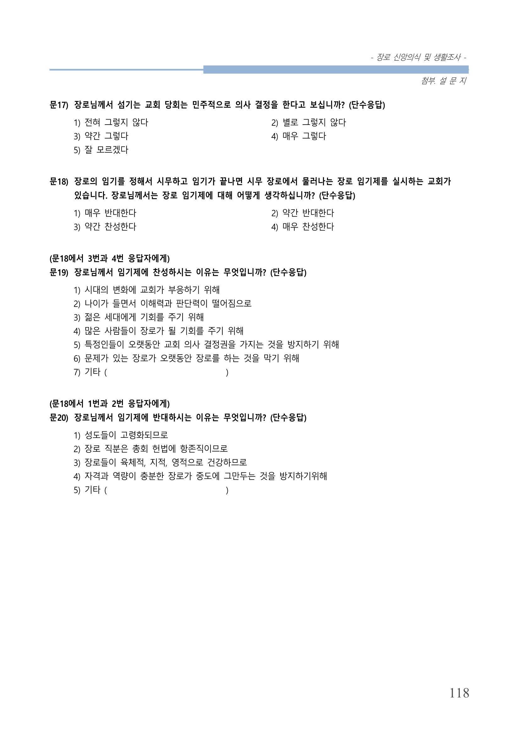 교회트랜드2024(6) 122페이지