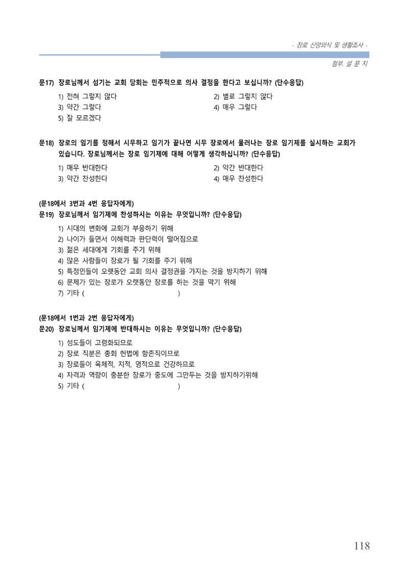 교회트랜드2024(6) 122페이지