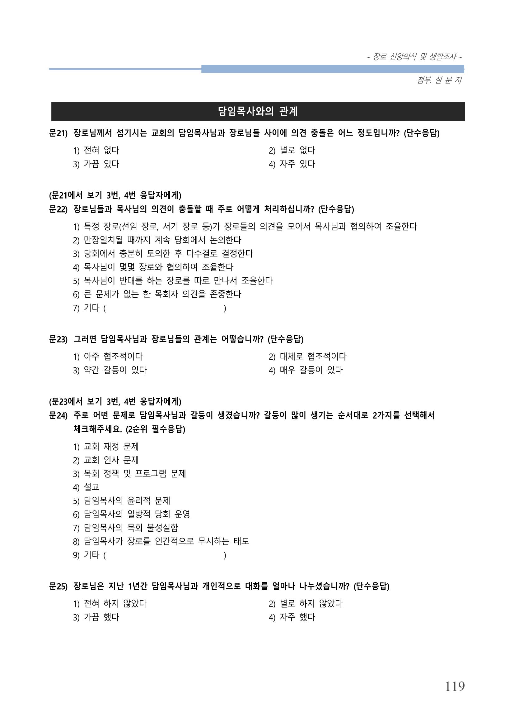 교회트랜드2024(6) 123페이지