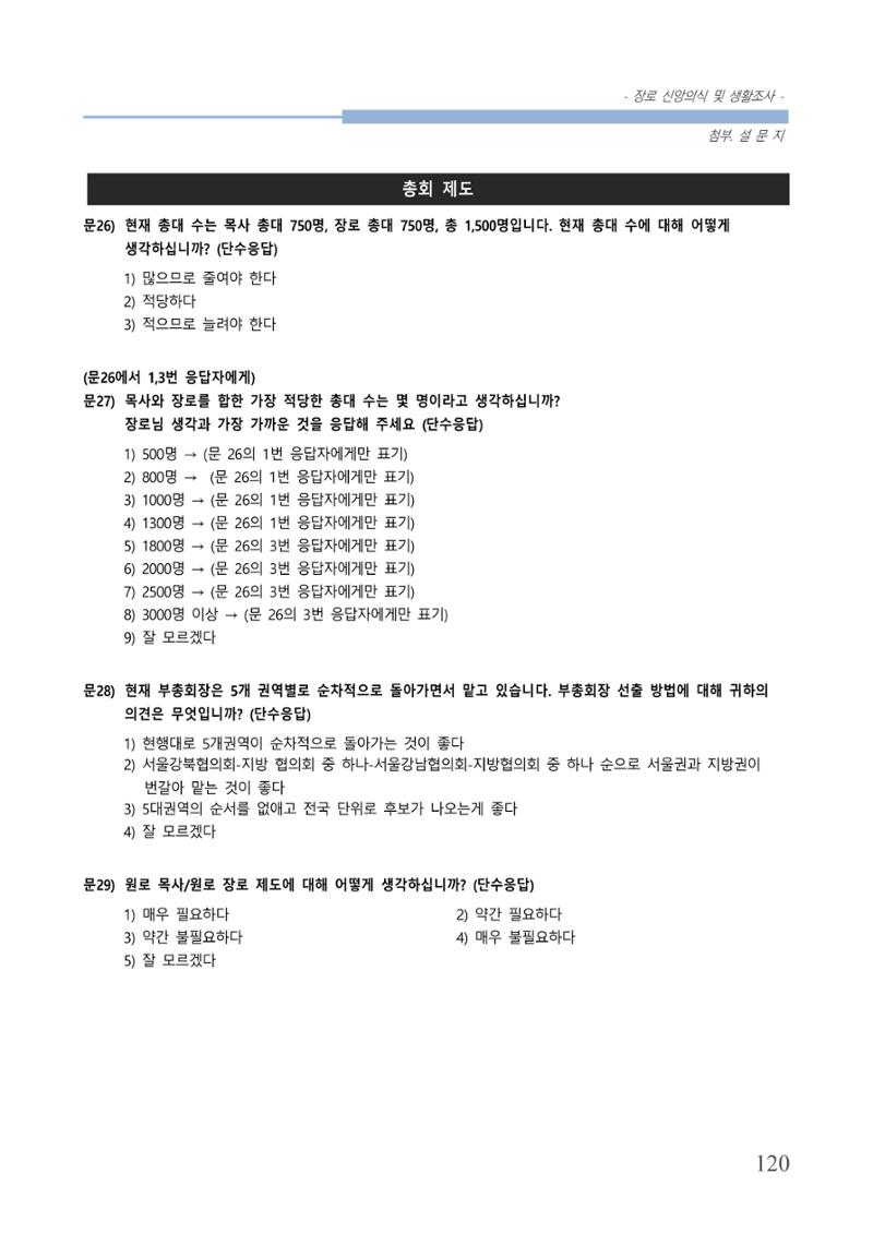 교회트랜드2024(6) 124페이지