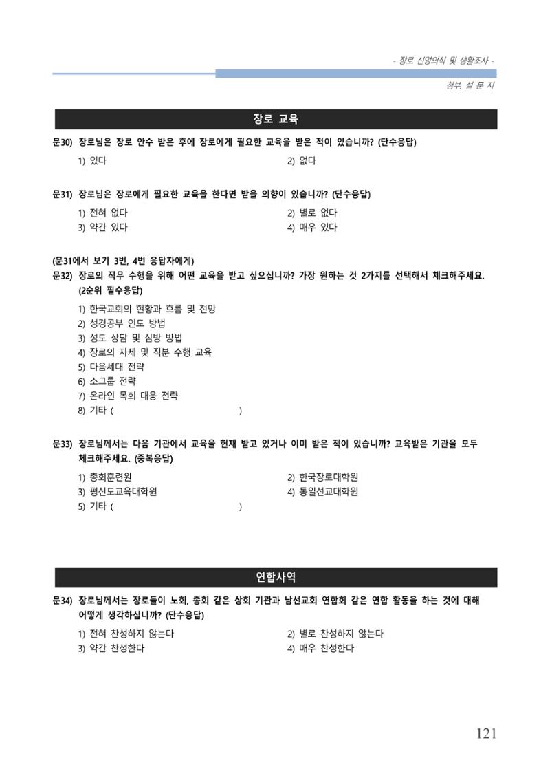 교회트랜드2024(6) 125페이지