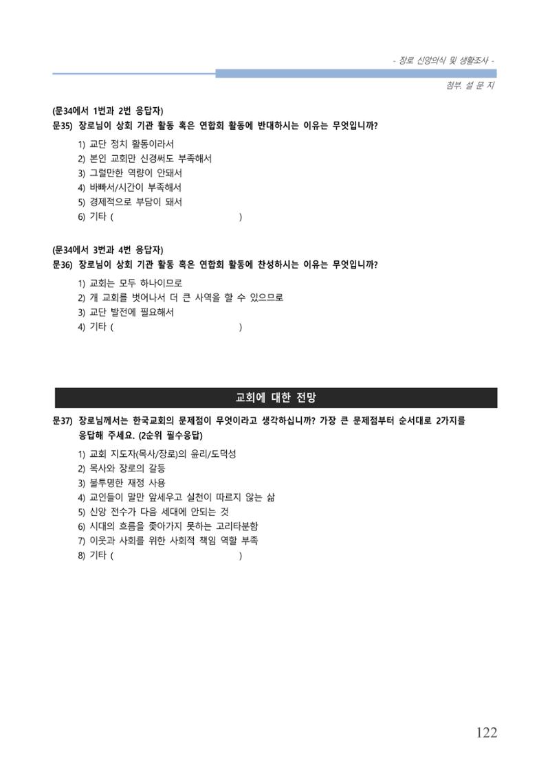 교회트랜드2024(6) 126페이지