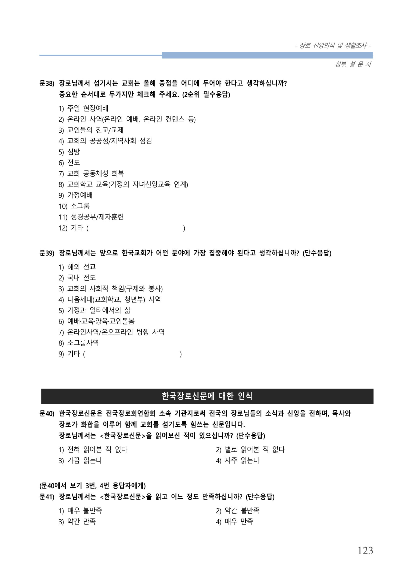 교회트랜드2024(6) 127페이지