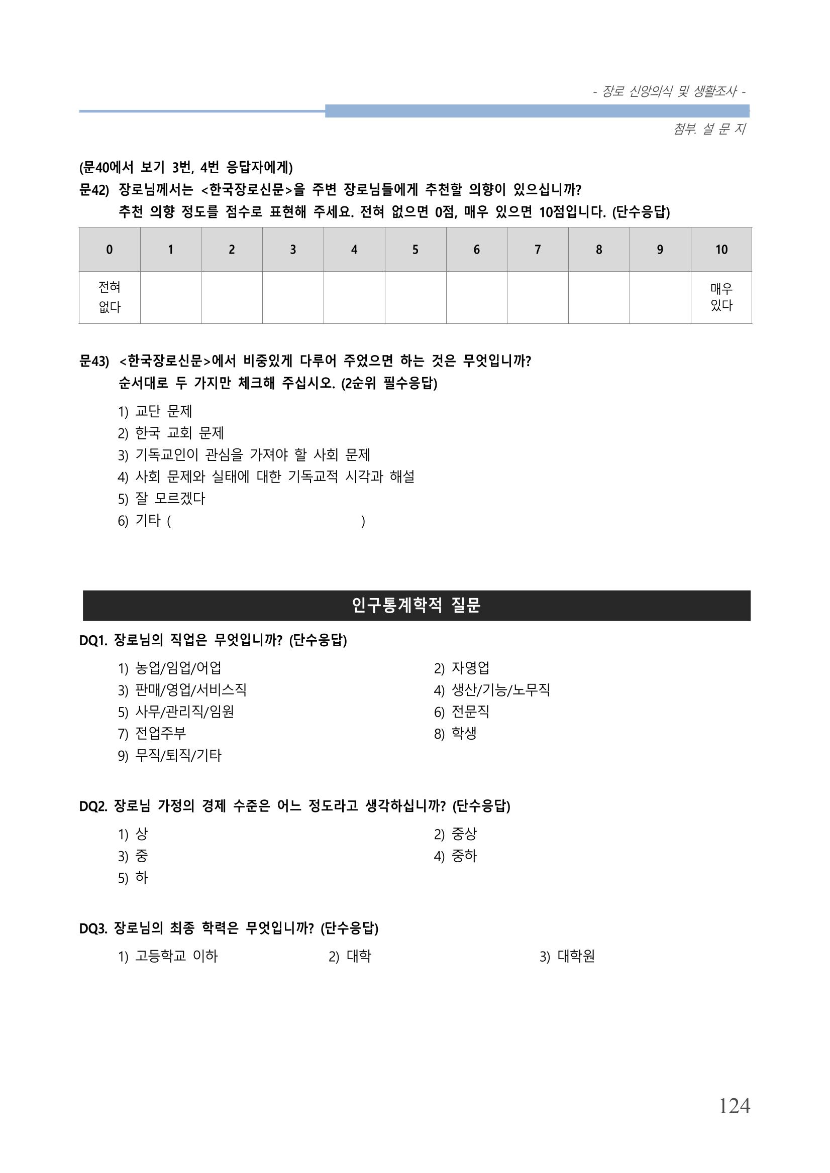 교회트랜드2024(6) 128페이지
