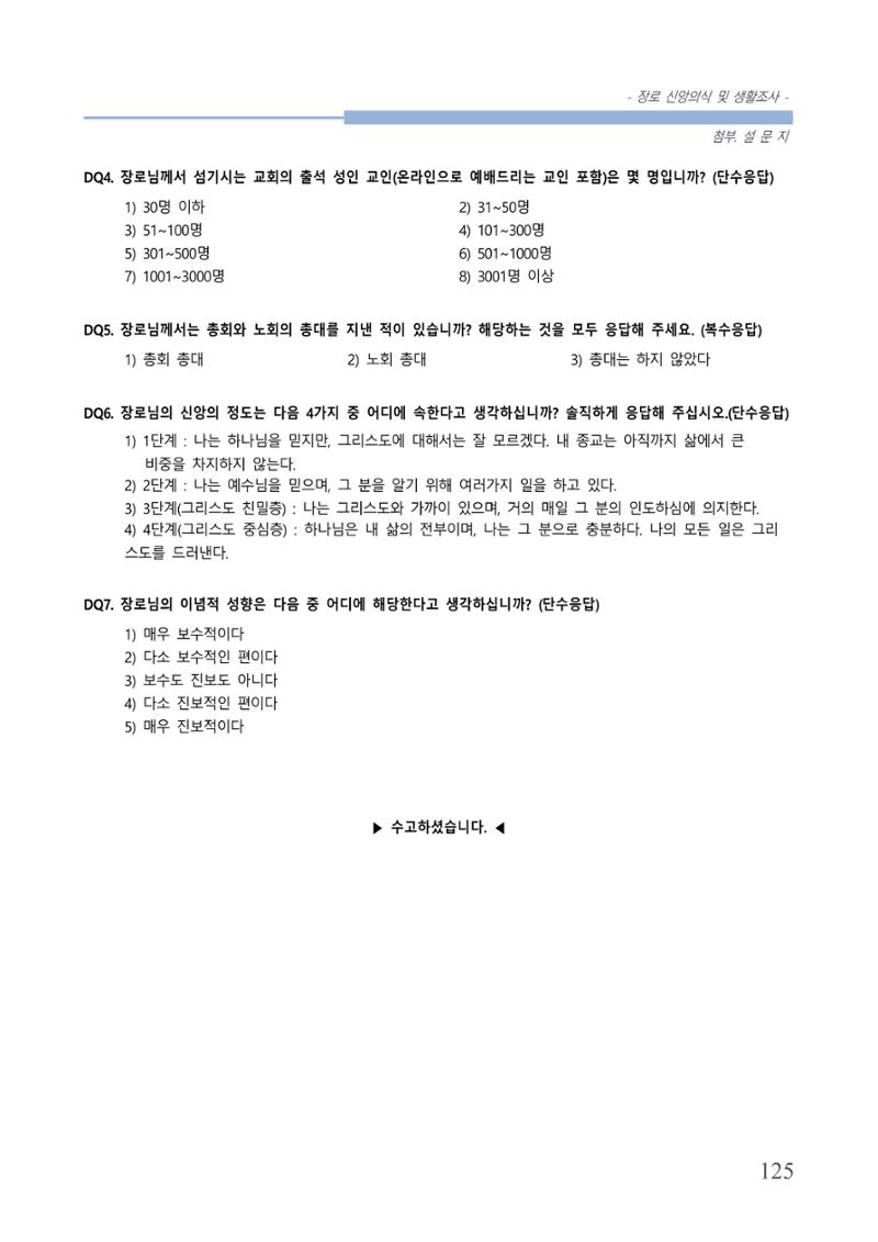 교회트랜드2024(6) 129페이지