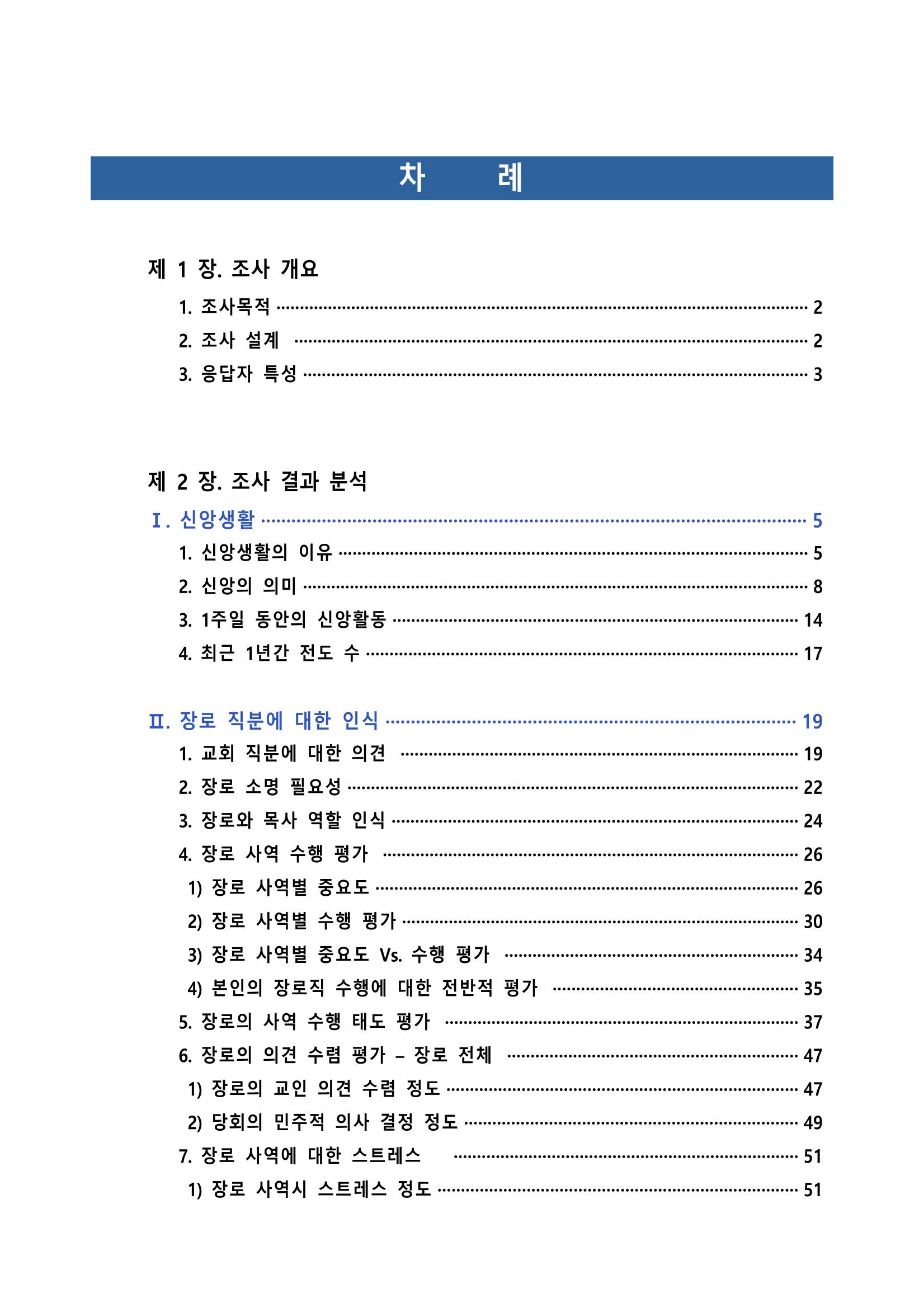 교회트랜드2024(6) 2페이지
