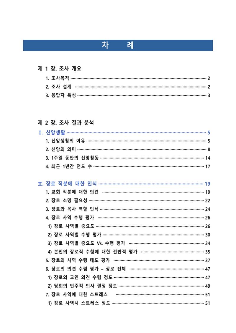 교회트랜드2024(6) 2페이지