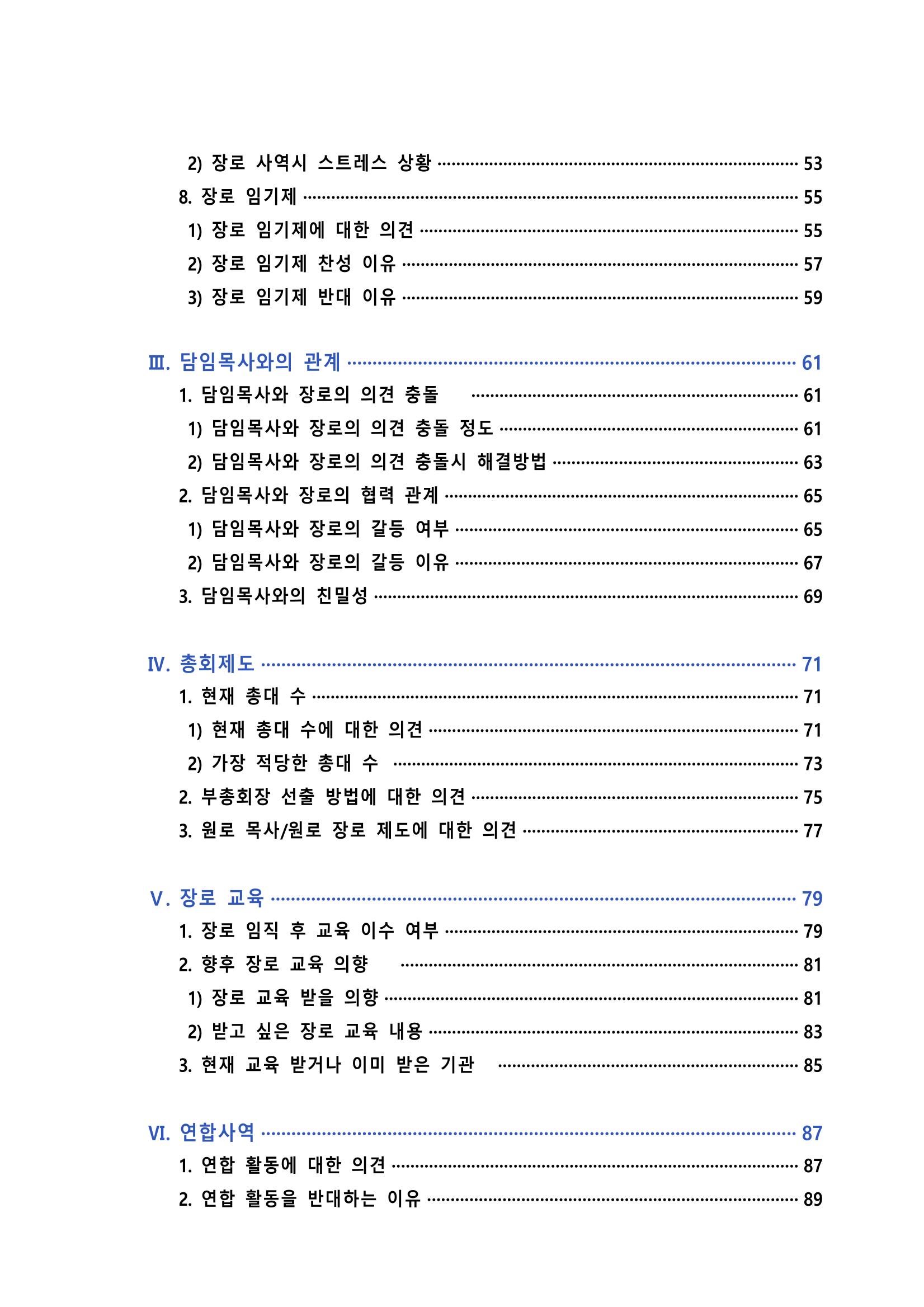 교회트랜드2024(6) 3페이지