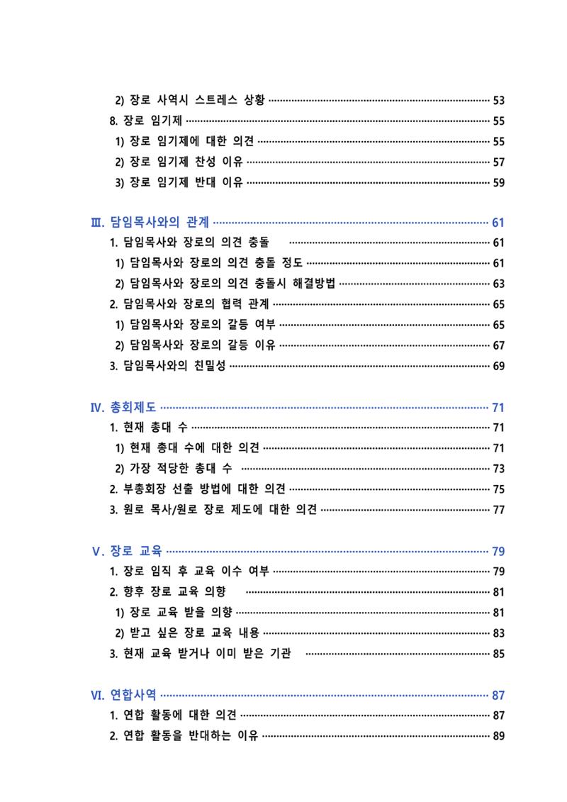 교회트랜드2024(6) 3페이지
