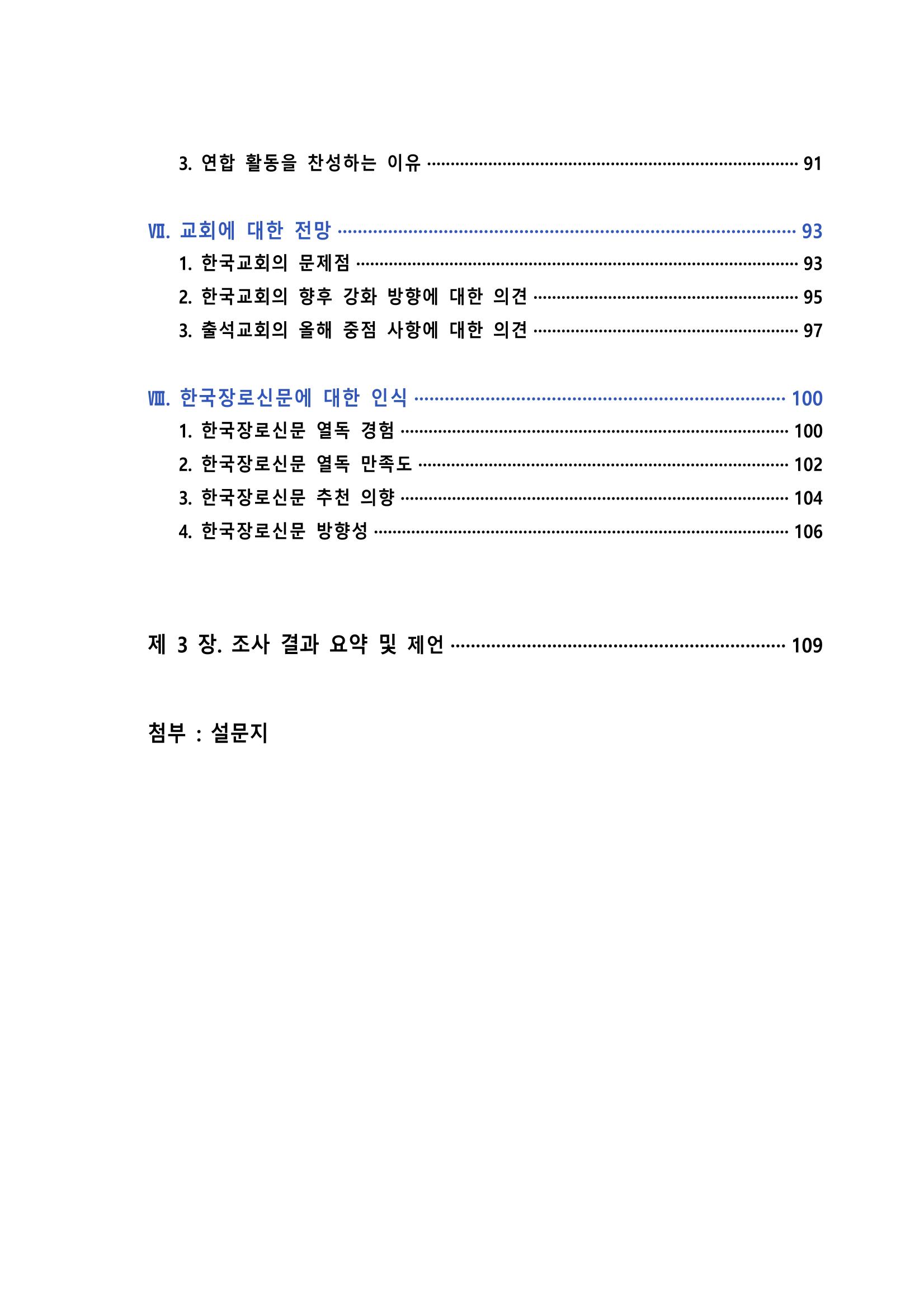 교회트랜드2024(6) 4페이지