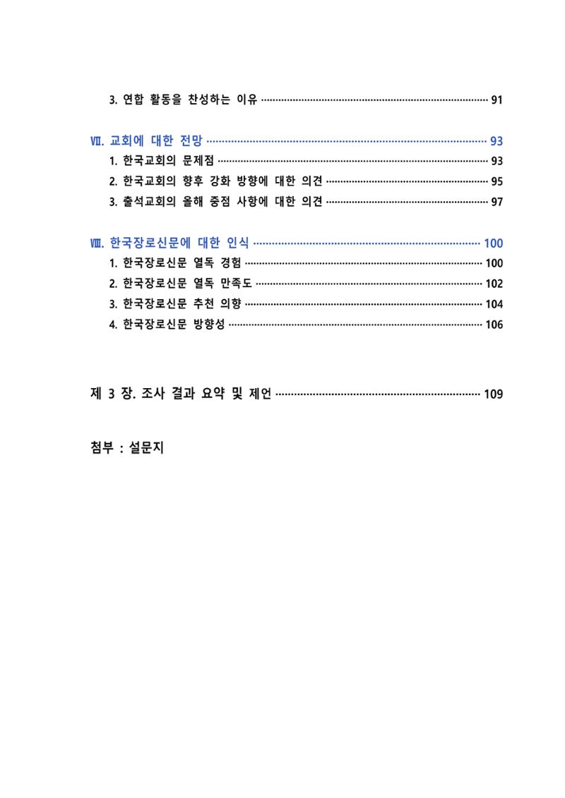 교회트랜드2024(6) 4페이지