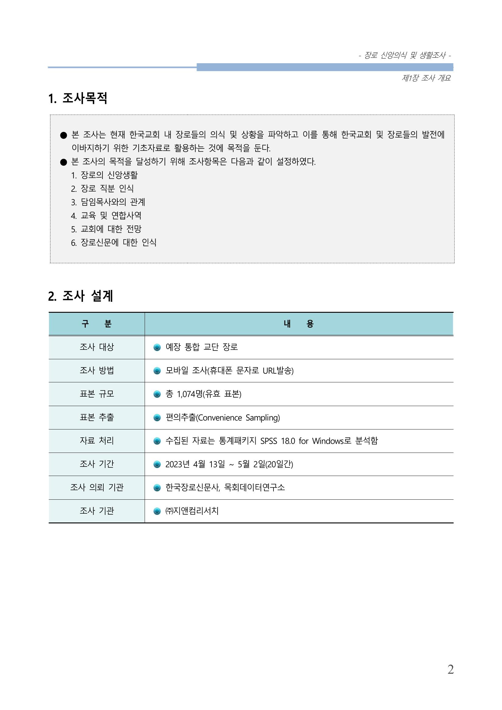 교회트랜드2024(6) 6페이지