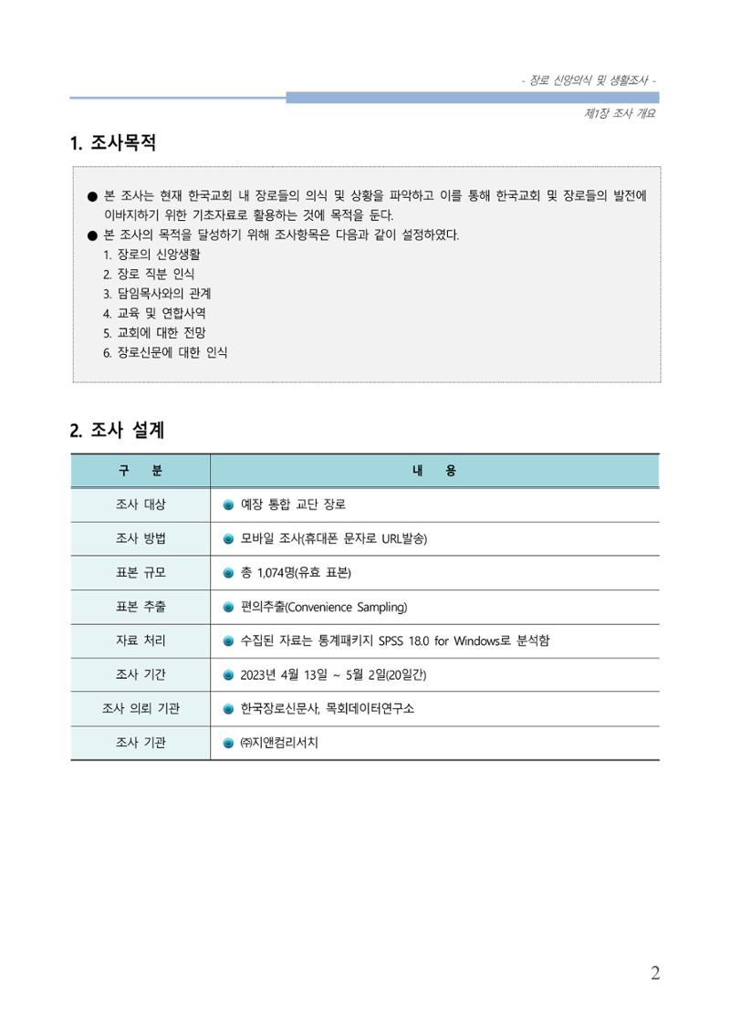 교회트랜드2024(6) 6페이지