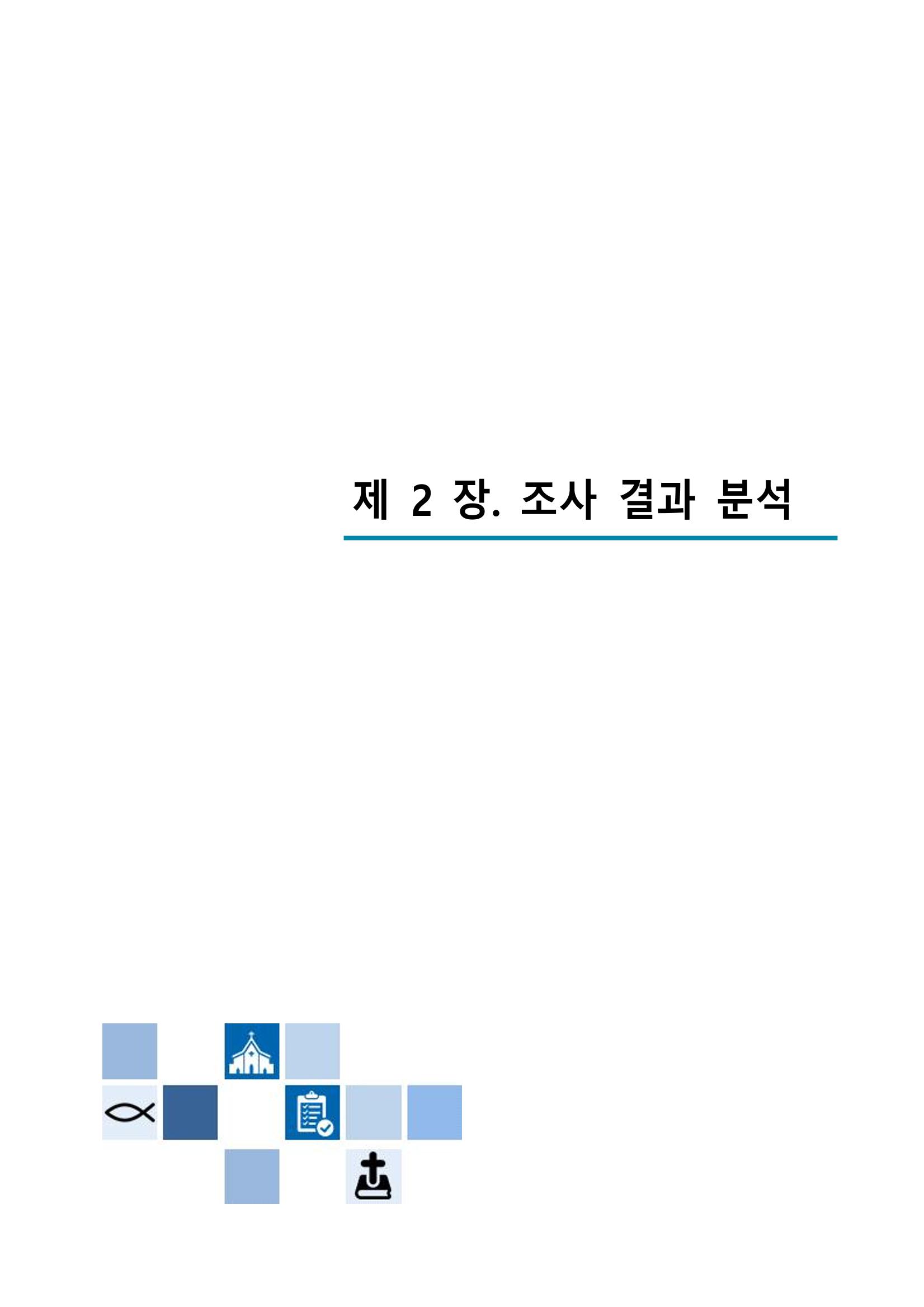 교회트랜드2024(6) 8페이지