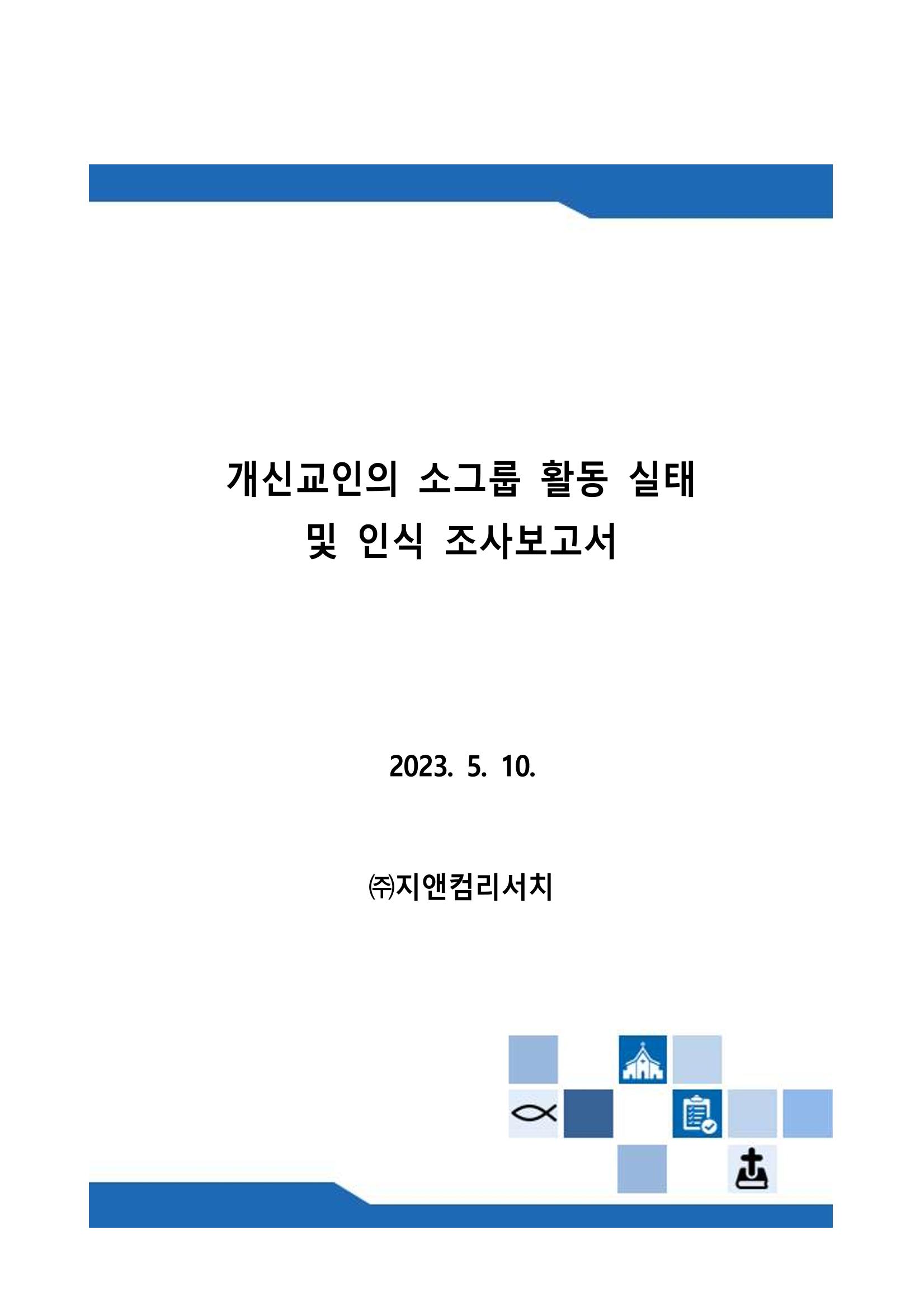 교회트랜드2024(7) 1페이지