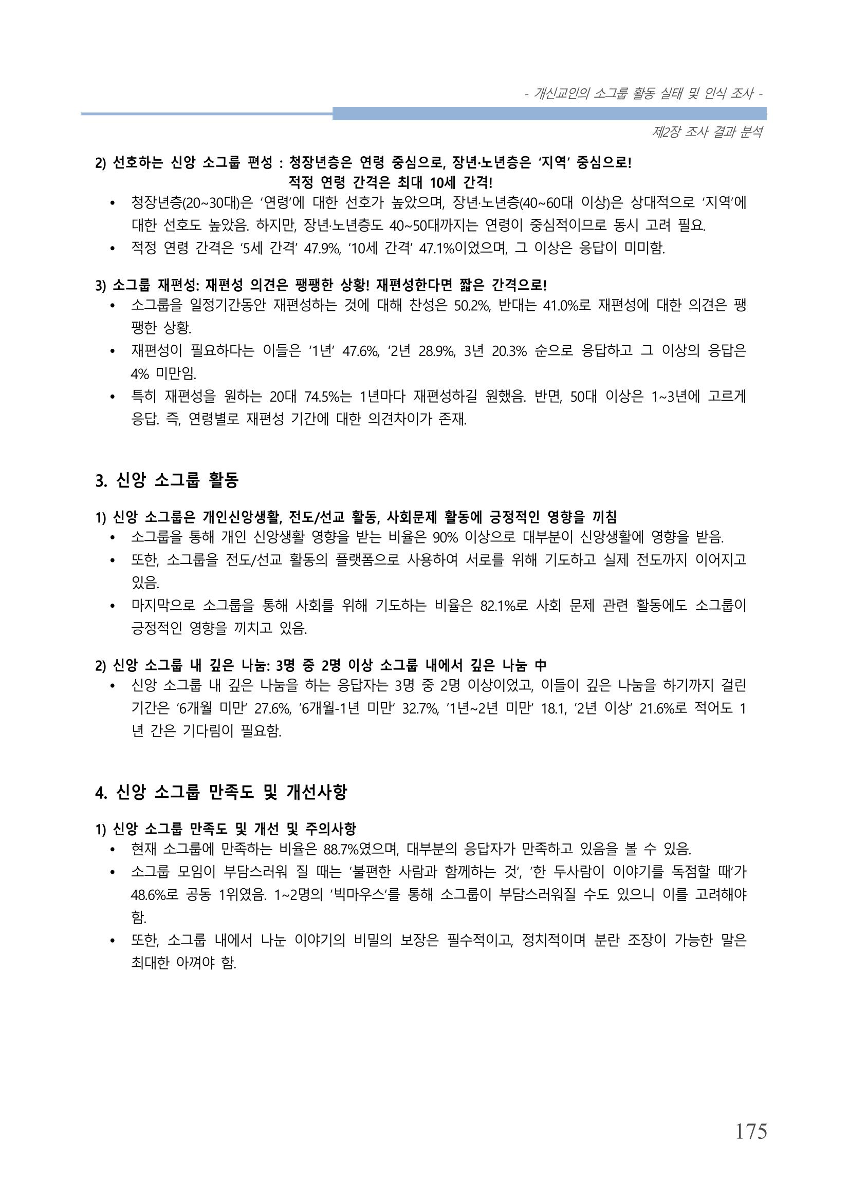 교회트랜드2024(7) 179페이지