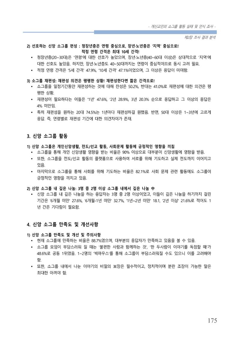 교회트랜드2024(7) 179페이지