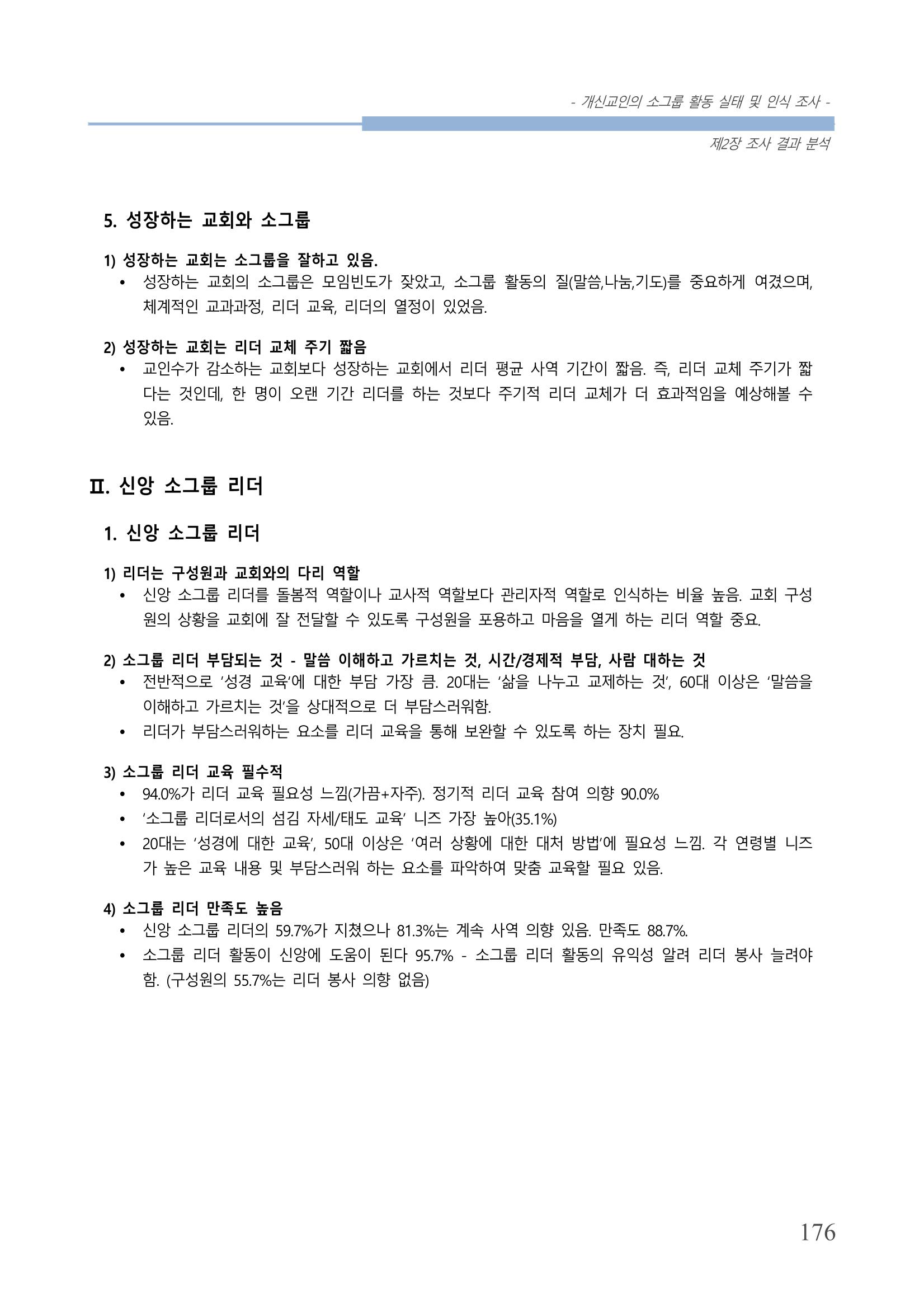 교회트랜드2024(7) 180페이지