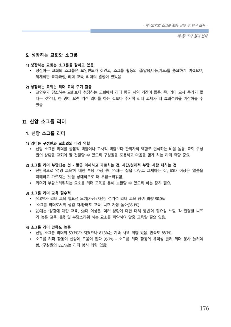 교회트랜드2024(7) 180페이지