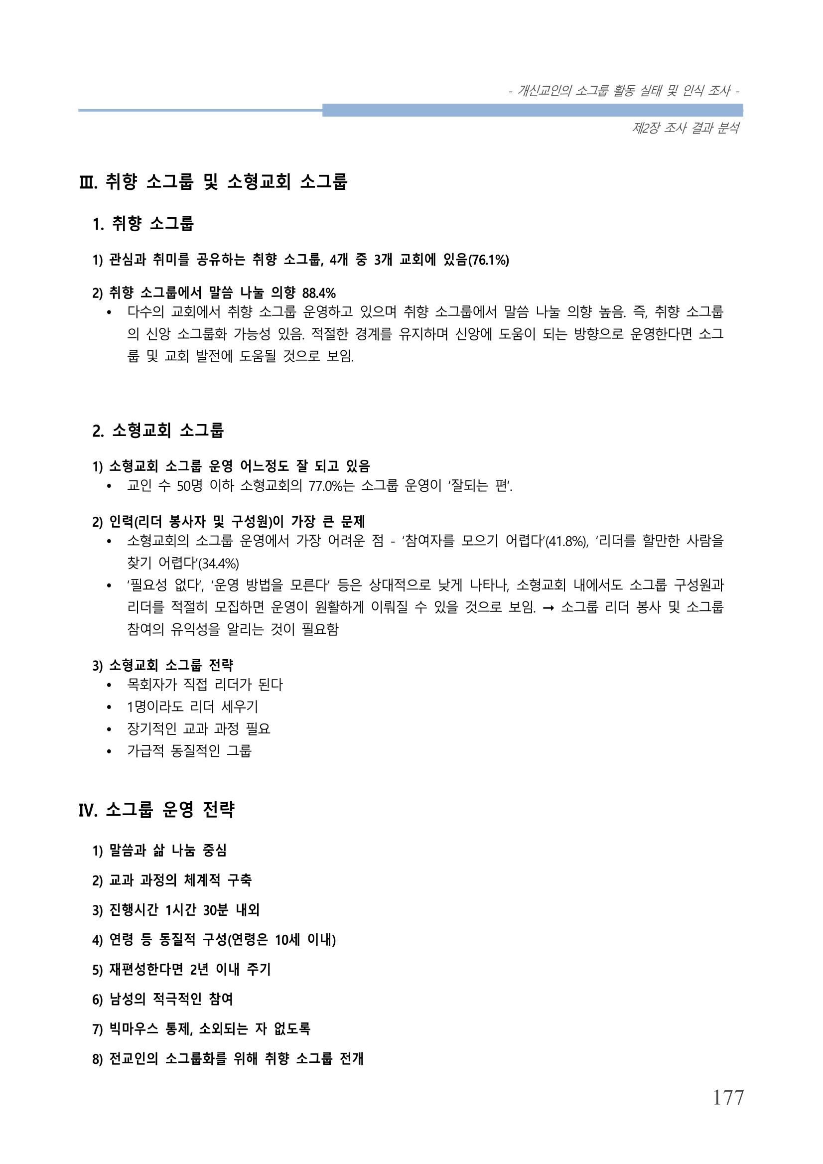 교회트랜드2024(7) 181페이지