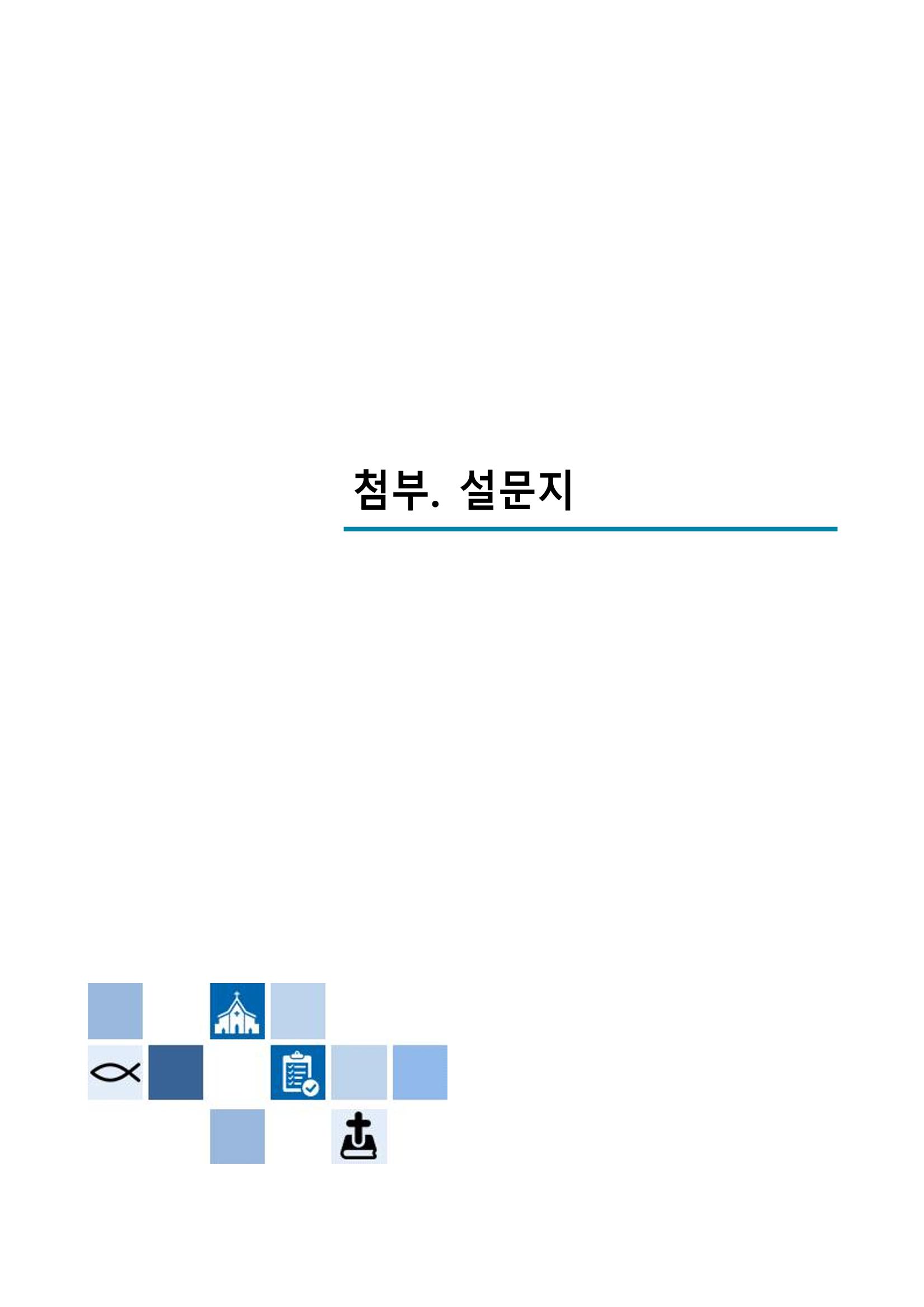 교회트랜드2024(7) 182페이지