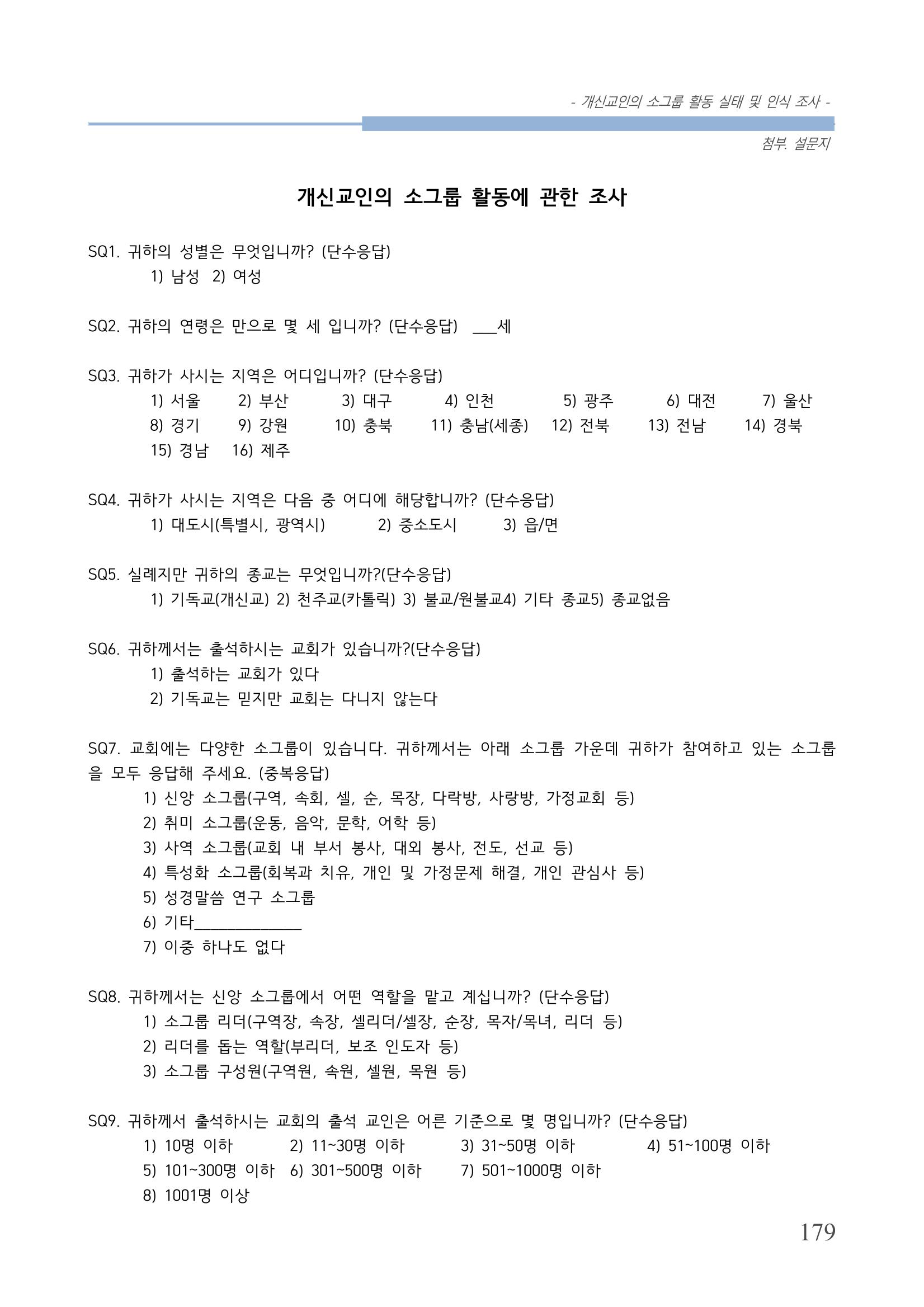교회트랜드2024(7) 183페이지