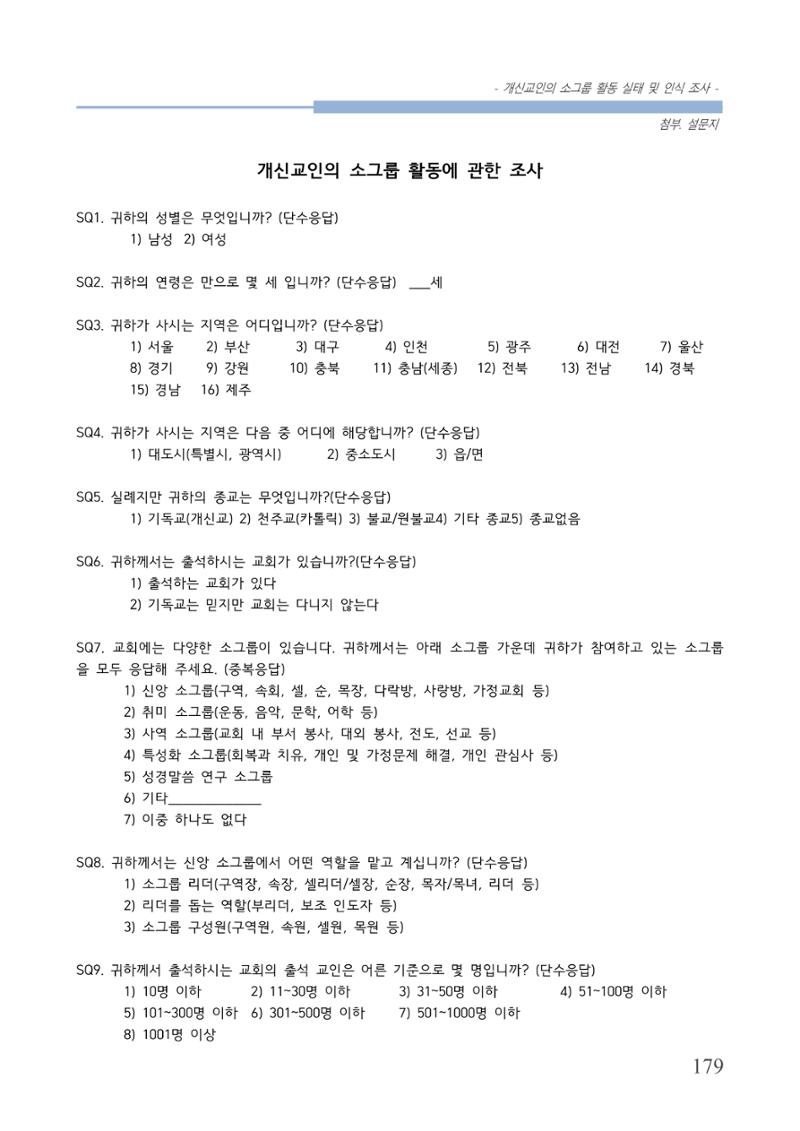 교회트랜드2024(7) 183페이지