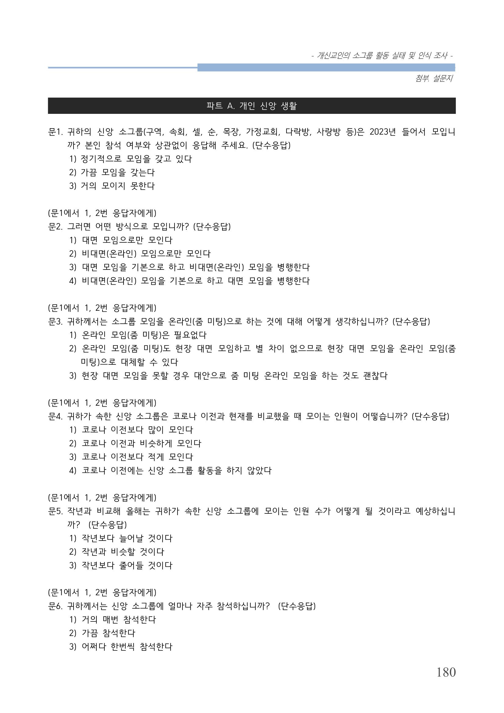 교회트랜드2024(7) 184페이지