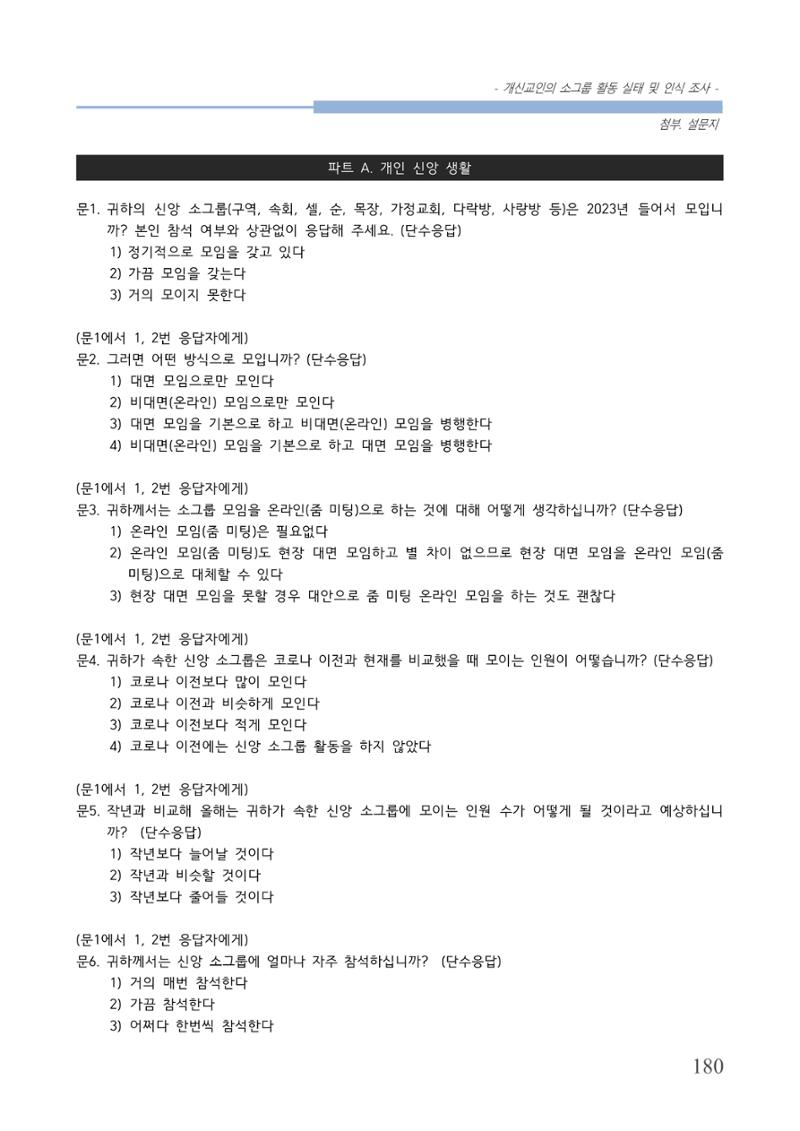 교회트랜드2024(7) 184페이지