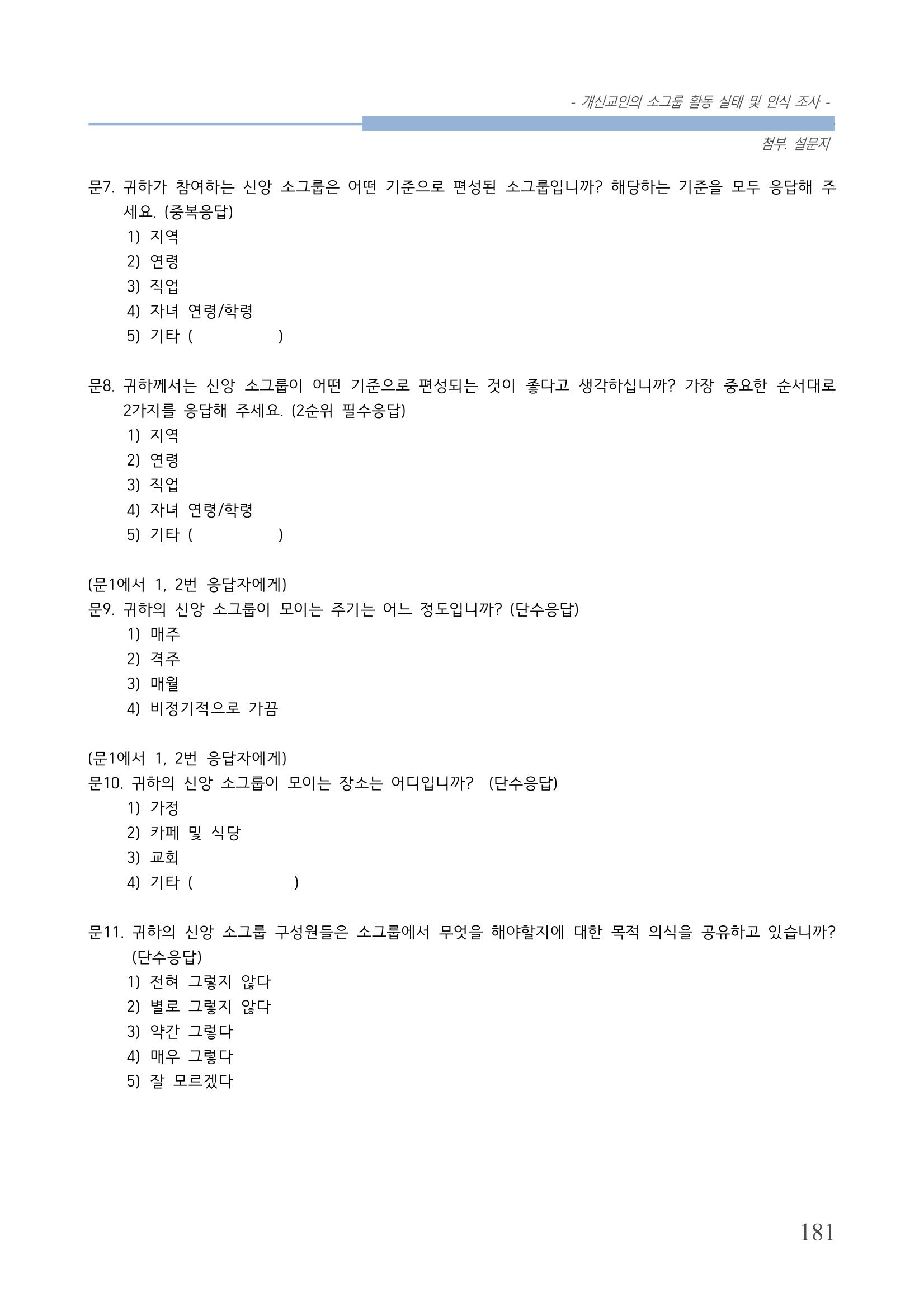 교회트랜드2024(7) 185페이지