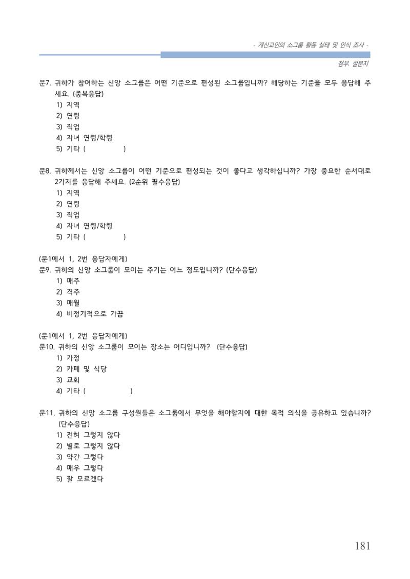 교회트랜드2024(7) 185페이지