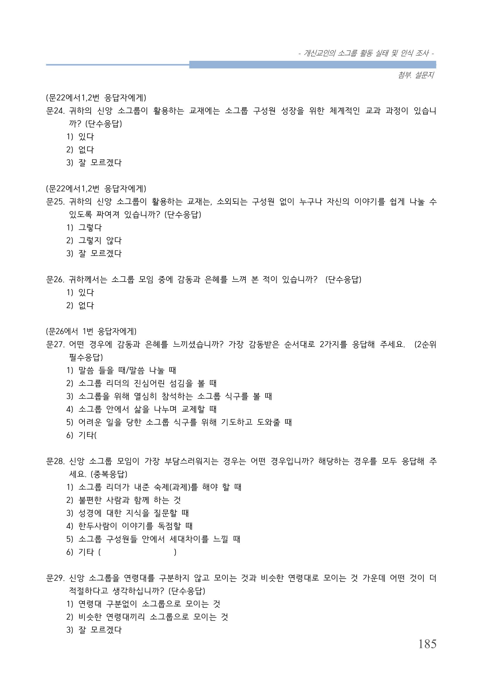 교회트랜드2024(7) 189페이지